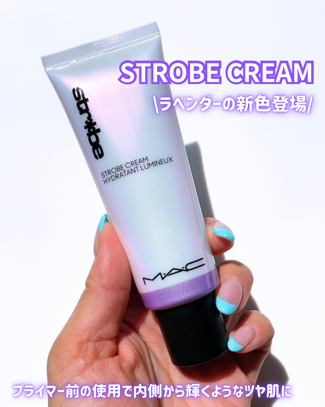 ストロボクリーム/M・A・C/化粧下地を使ったクチコミ（2枚目）