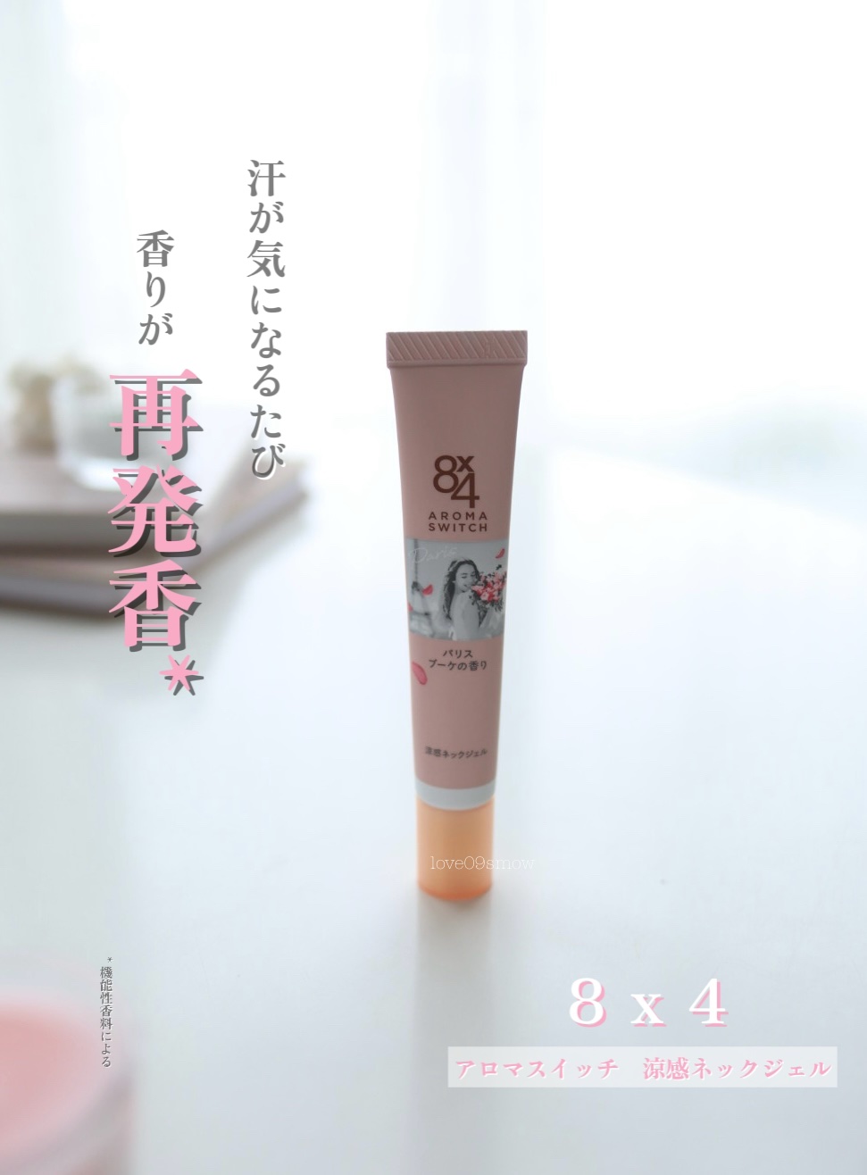 8x4 アロマスイッチ 涼感ネックジェル パリスブーケの香り/８ｘ４/デオドラント・制汗剤を使ったクチコミ（1枚目）