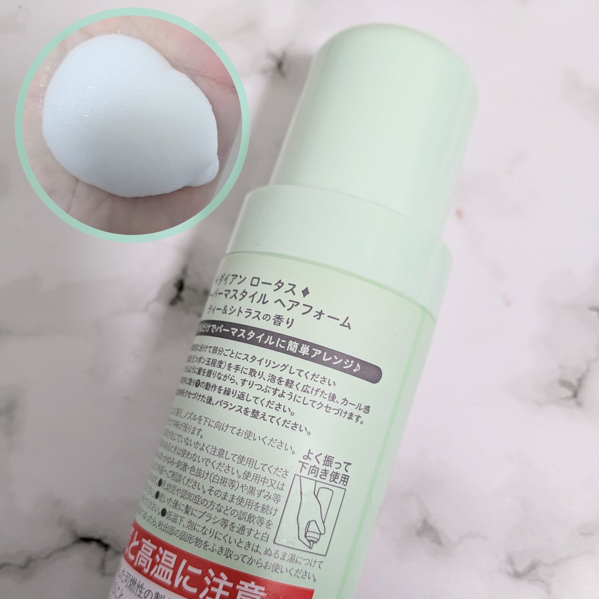 ロータス ワンデーパーマスタイル ヘアフォーム ティー＆シトラスの香り/ダイアン/その他スタイリングを使ったクチコミ（3枚目）