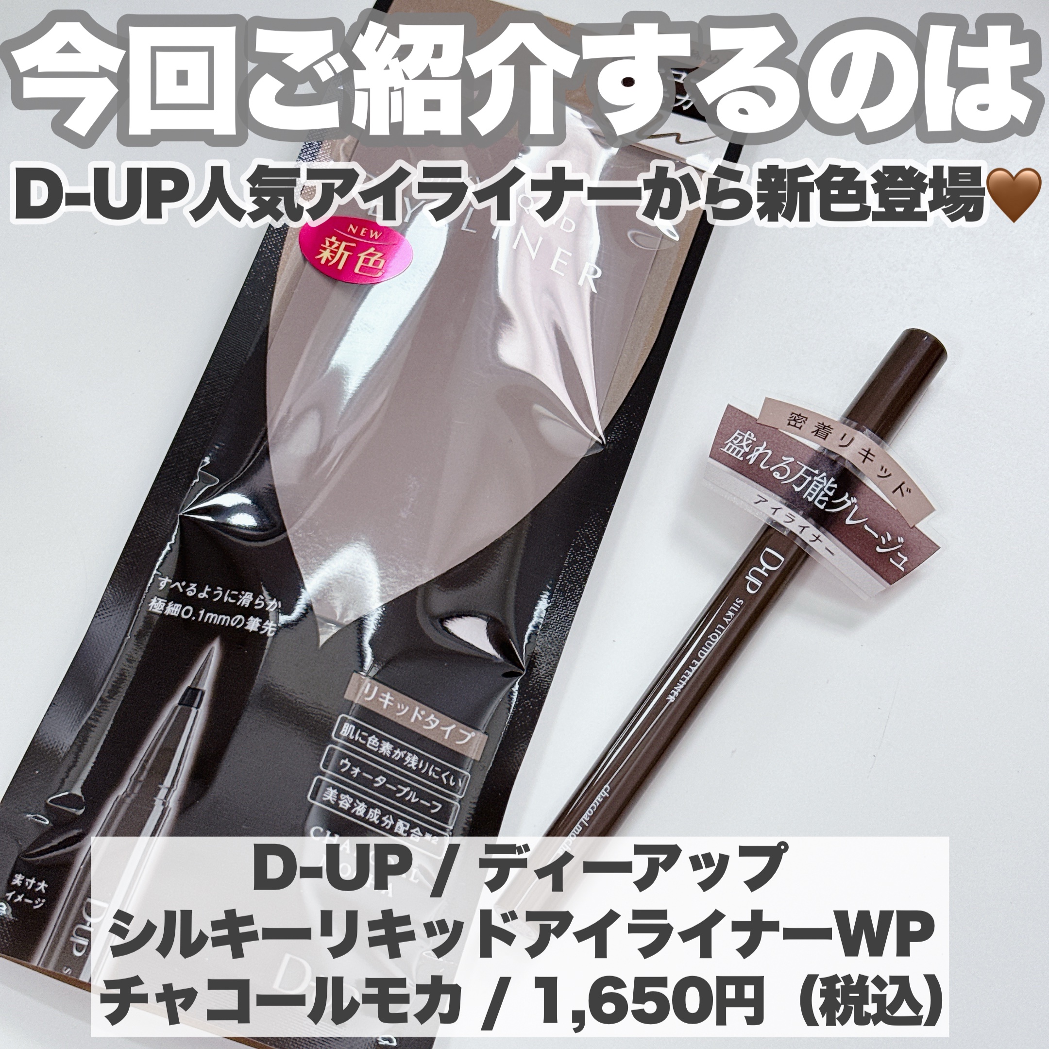 シルキーリキッドアイライナーWP/D-UP/リキッドアイライナーを使ったクチコミ（2枚目）