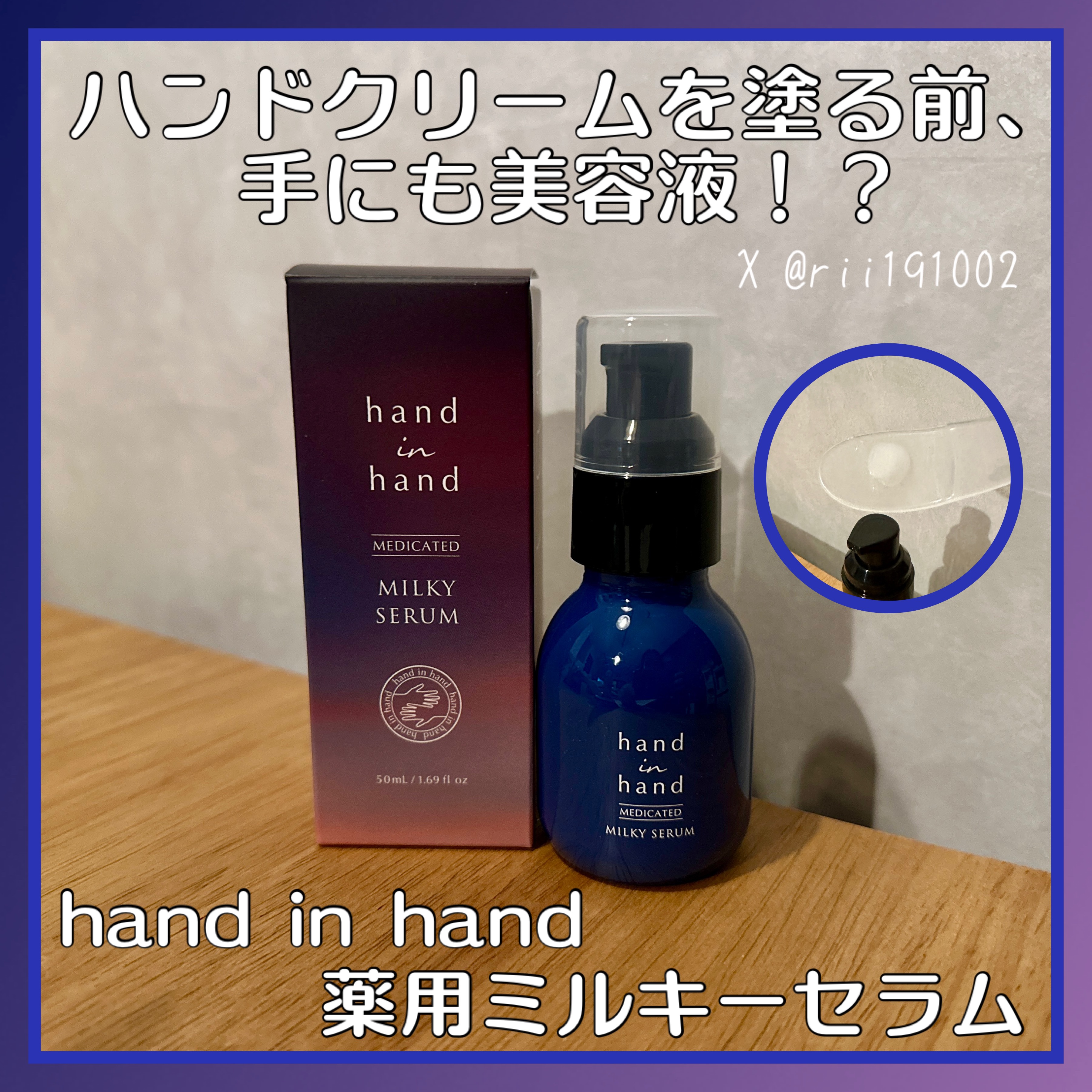 薬用ミルキーセラム/hand in hand/ハンドクリームを使ったクチコミ（1枚目）