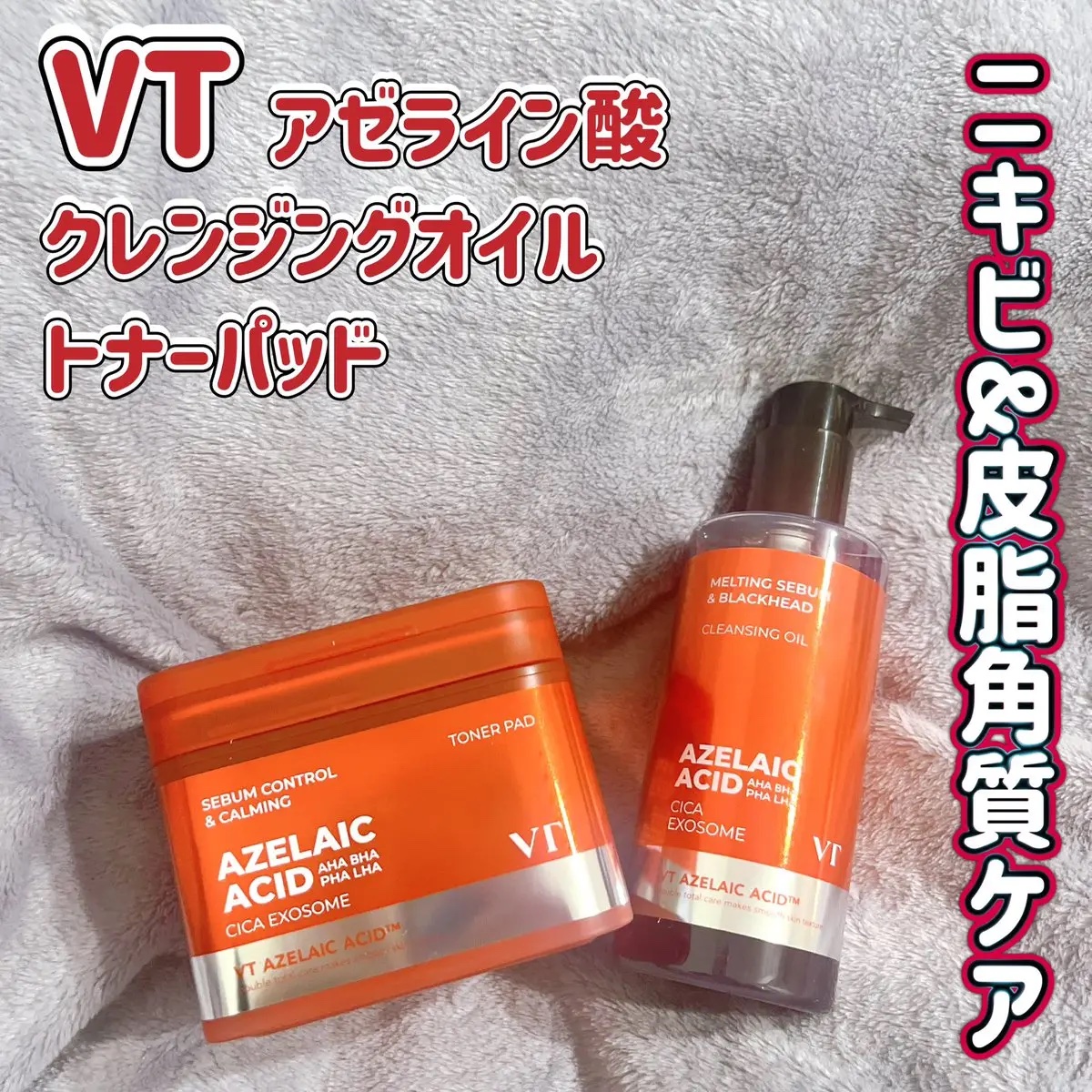 AZケア トナーパッド/VT/トナーパッドを使ったクチコミ（1枚目）