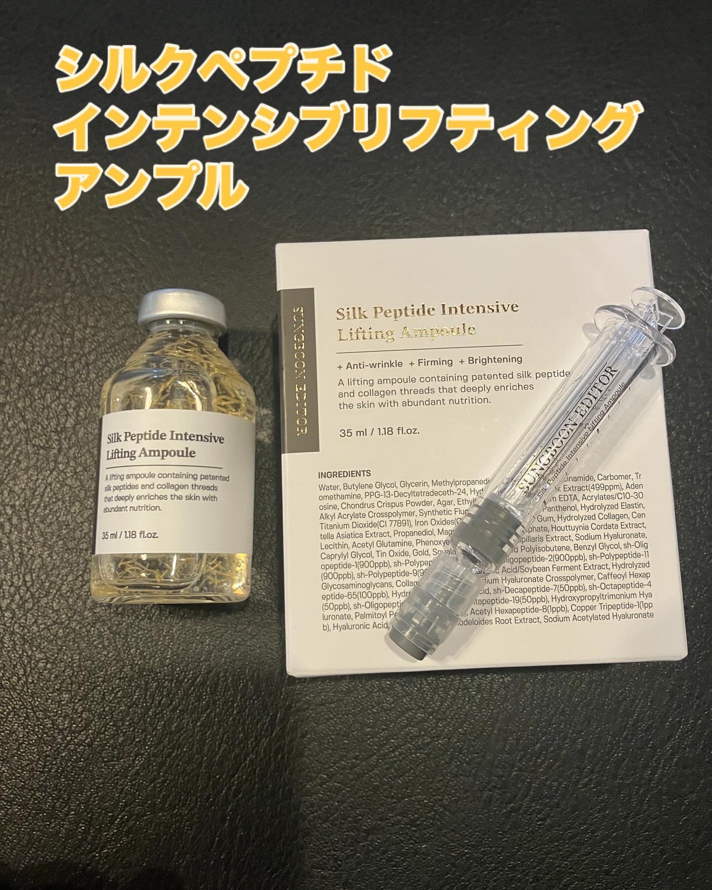 シルクペプチドインテンシブリフティングアンプル/SUNGBOON EDITOR(成分エディター)/美容液を使ったクチコミ(1枚目)