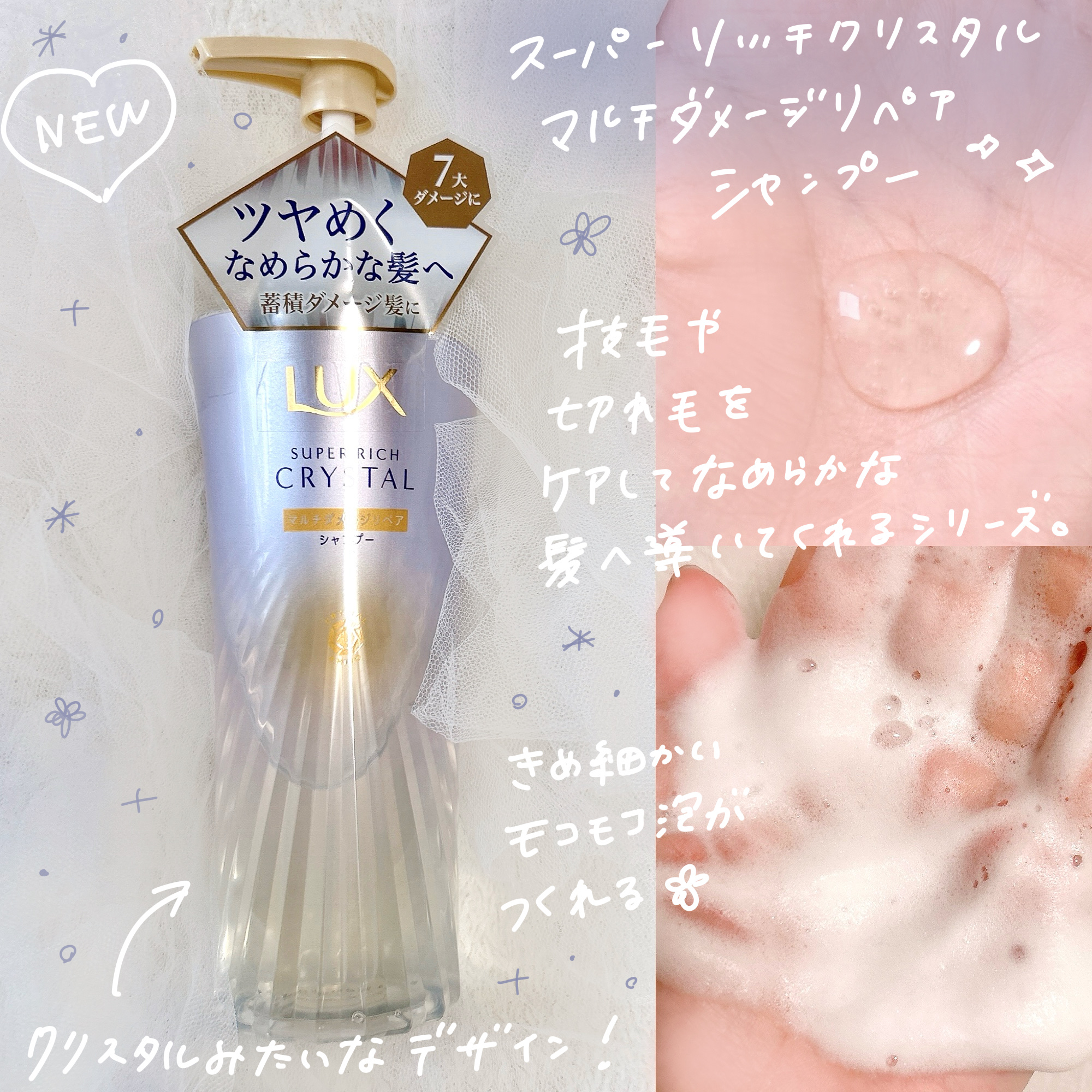 スーパーリッチクリスタル　マルチダメージリペア　シャンプー/トリートメント/LUX/市販シャンプーを使ったクチコミ（2枚目）