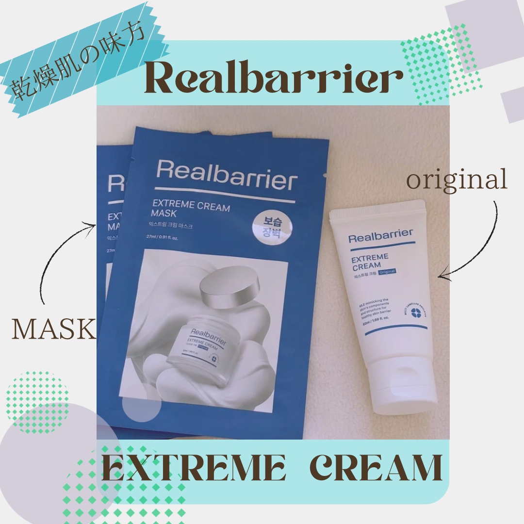 リアルバリア エクストリームクリームマスク/Real Barrier/シートマスク・パックを使ったクチコミ（1枚目）