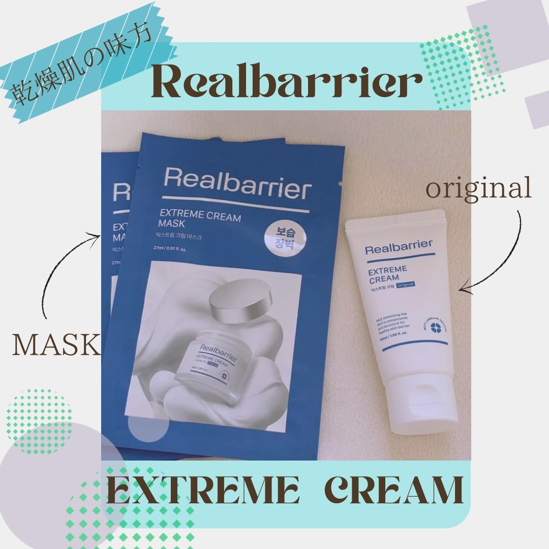 リアルバリア エクストリームクリームマスク/Real Barrier/シートマスク・パックを使ったクチコミ(1枚目)