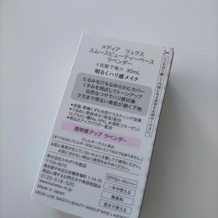 リュクス スムースビューティーベース/media/化粧下地を使ったクチコミ(8枚目)