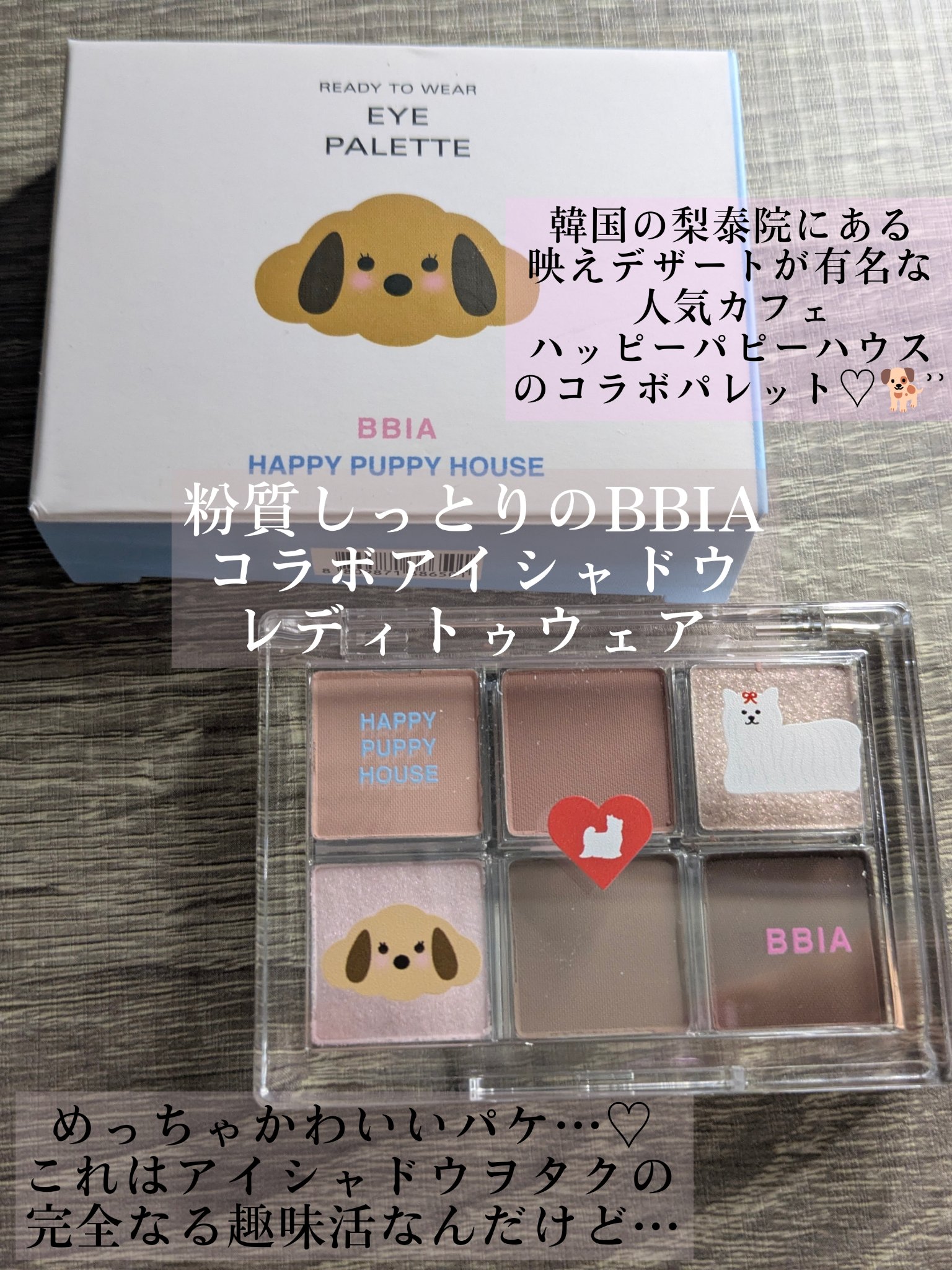 レディートゥーウェアアイパレット/BBIA/アイシャドウパレットを使ったクチコミ（2枚目）