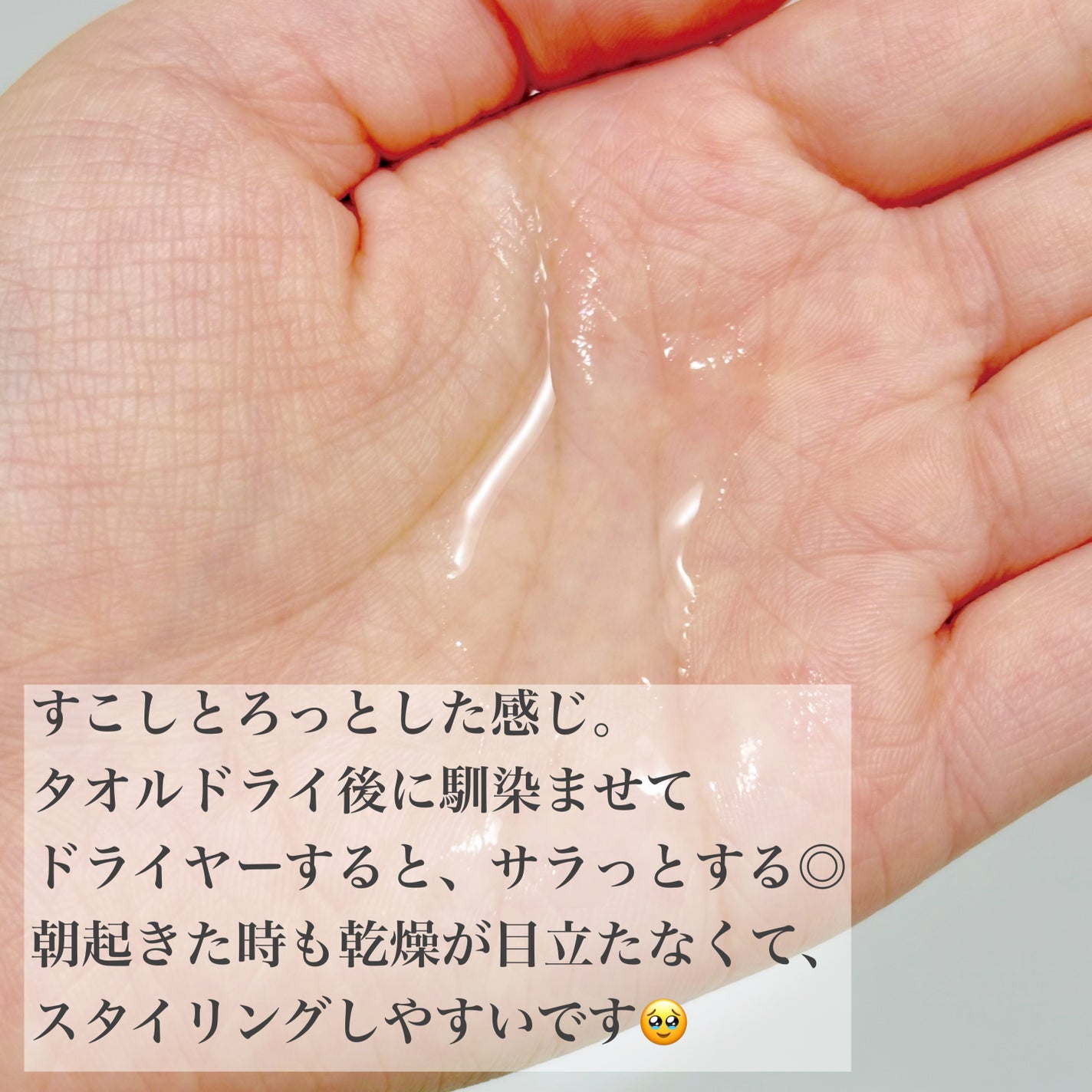 スムース コンディショニング ウォーター/melt/アウトバストリートメントを使ったクチコミ(2枚目)