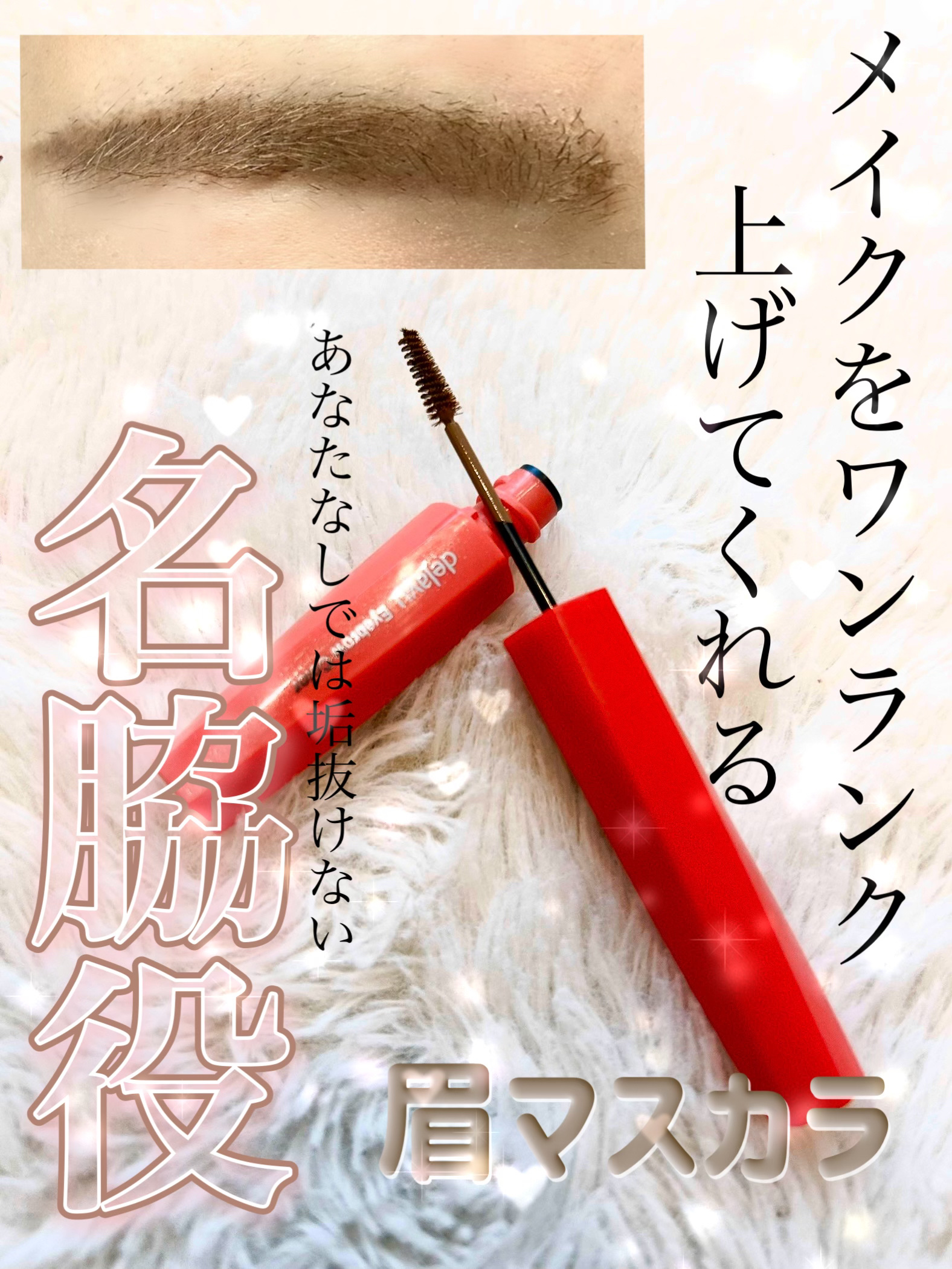 フィルム眉カラー/デジャヴュ/眉マスカラを使ったクチコミ（1枚目）