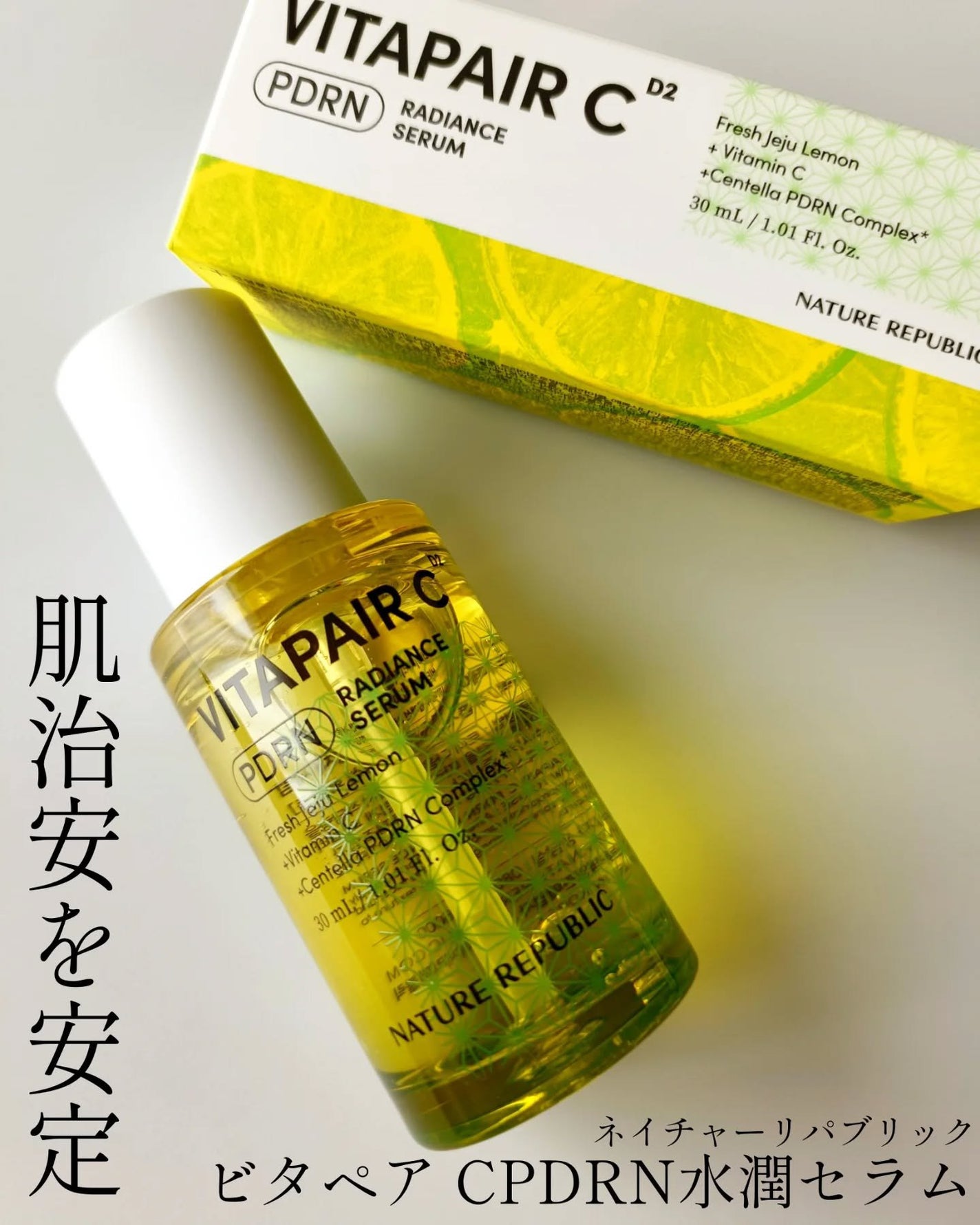 ビタペアCPDRN水潤セラム/ネイチャーリパブリック/美容液を使ったクチコミ(1枚目)
