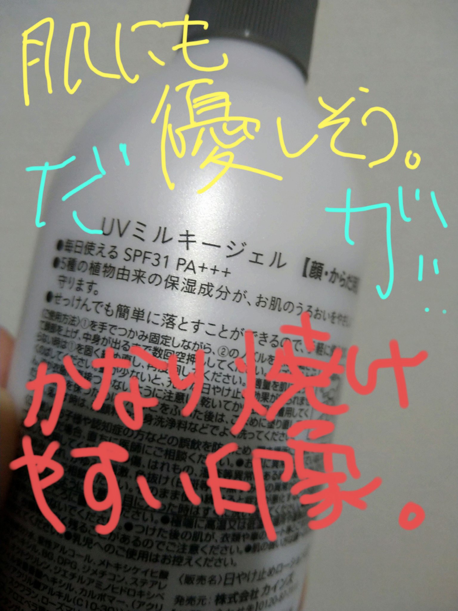 CAINZ UVミルキージェル SPF31 PA＋＋＋ 250ml/カインズ/日焼け止め・UVケアを使ったクチコミ（2枚目）