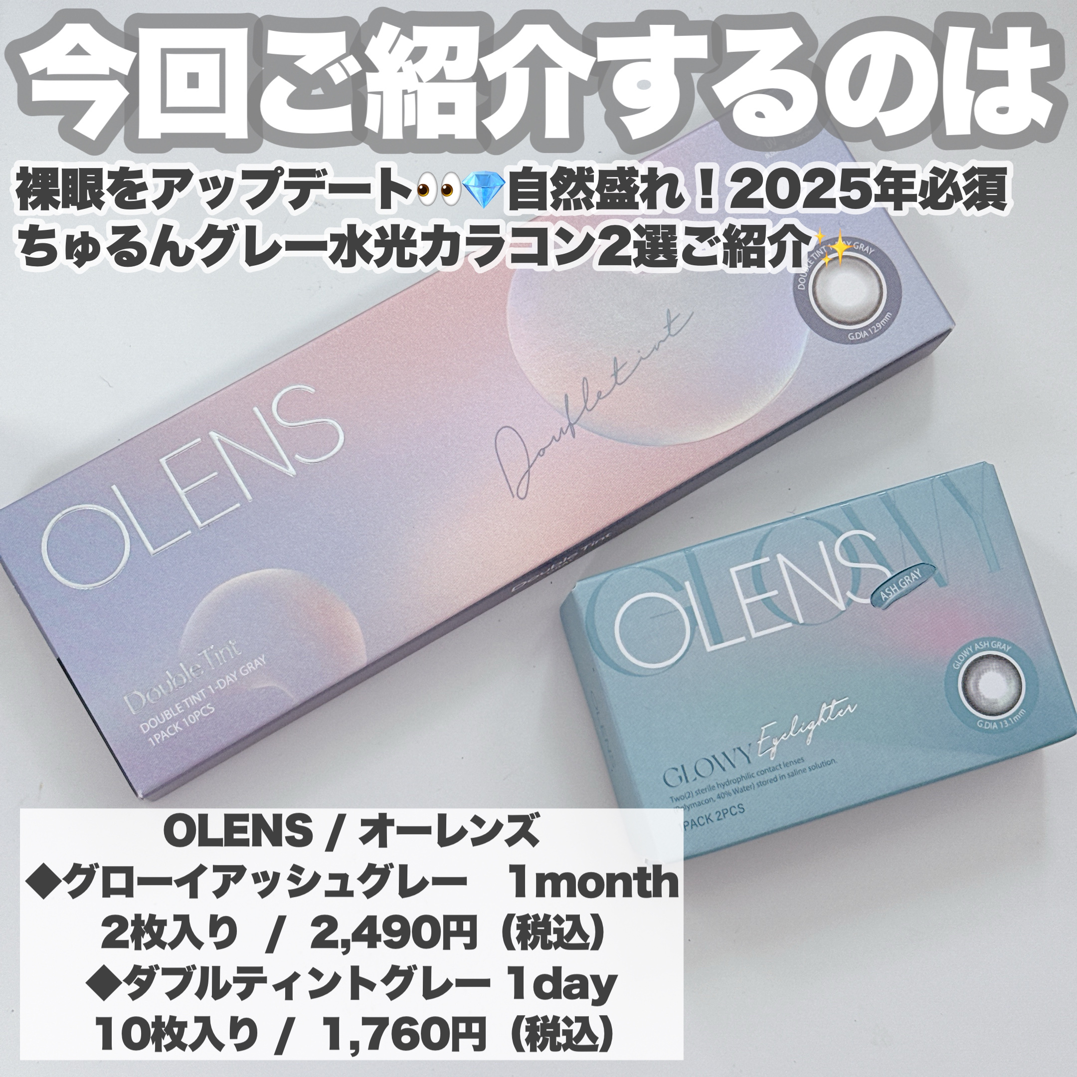 Double Tint 1day/OLENS/カラーコンタクトレンズを使ったクチコミ（2枚目）