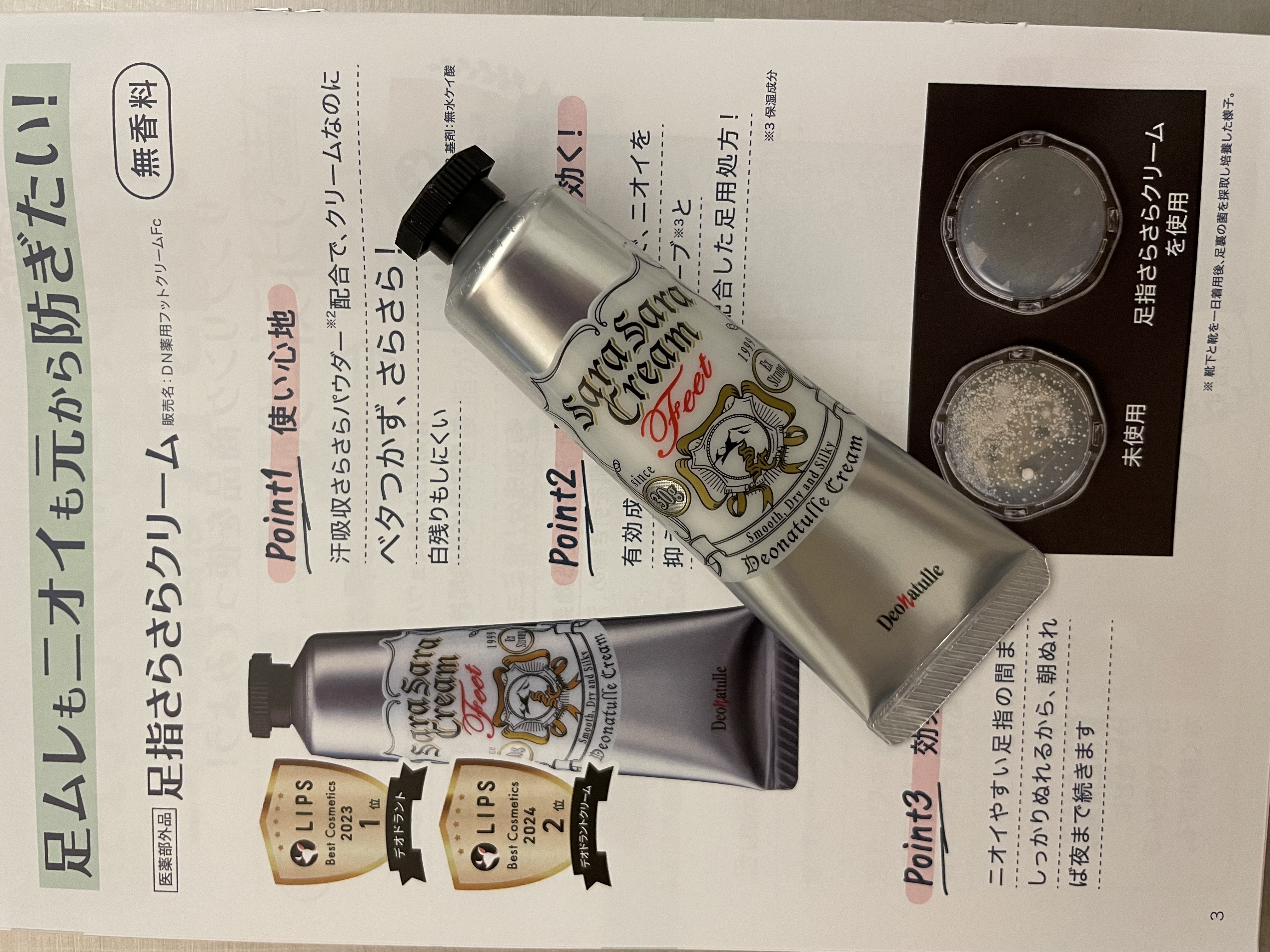 薬用足指さらさらクリーム/デオナチュレ/デオドラント・制汗剤を使ったクチコミ（2枚目）