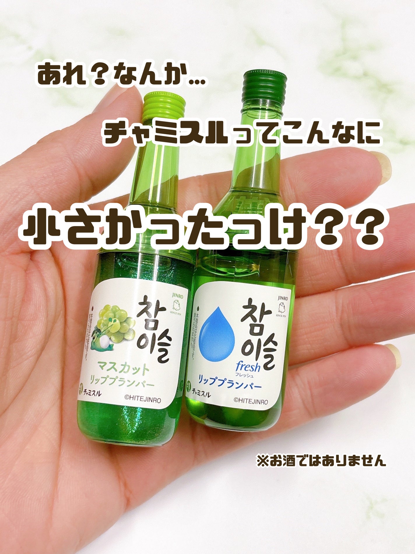 チャミスルリッププランパー/SHOBIDO/リッププランパーを使ったクチコミ(1枚目)