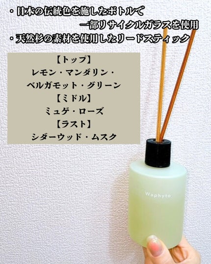 リードディフューザー/Waphyto/ルームフレグランスを使ったクチコミ(3枚目)