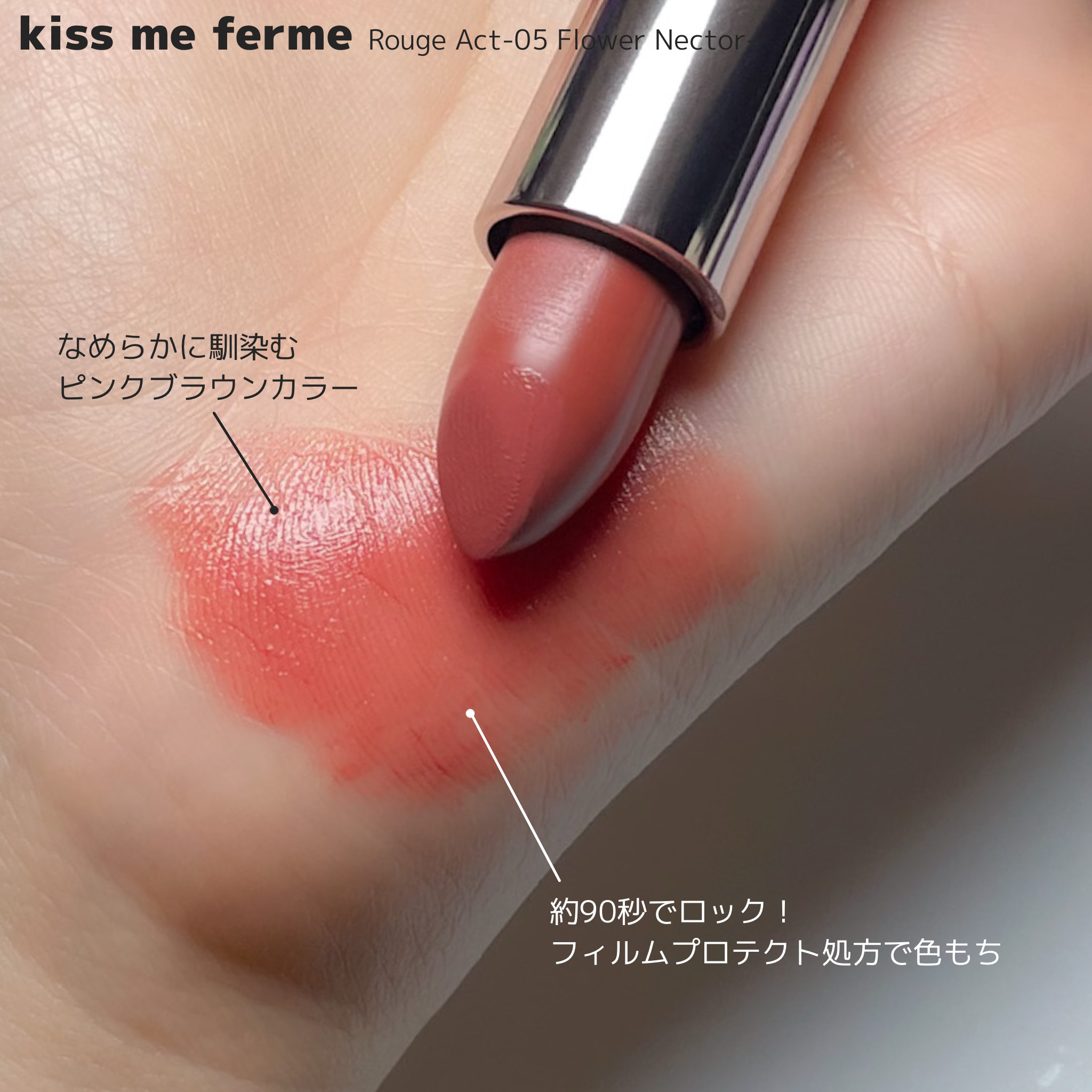キスミー　フェルム　ルージュアクト/キスミー フェルム/口紅を使ったクチコミ（2枚目）