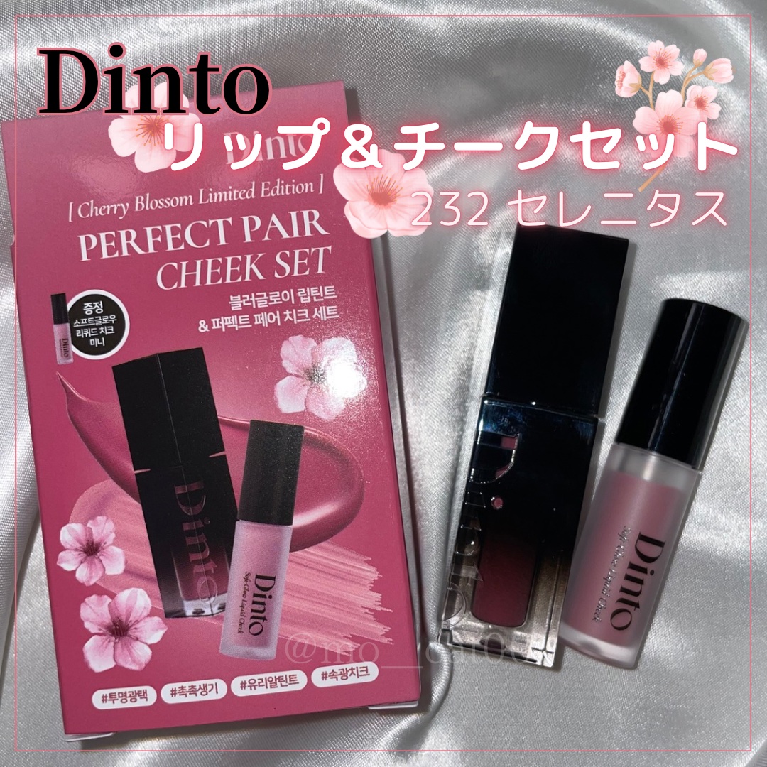 【限定パケ 桜エディション】 ブラーグローイリップティント＆ペアチーク パーフェクトセット/Dinto/リキッドチークを使ったクチコミ（1枚目）