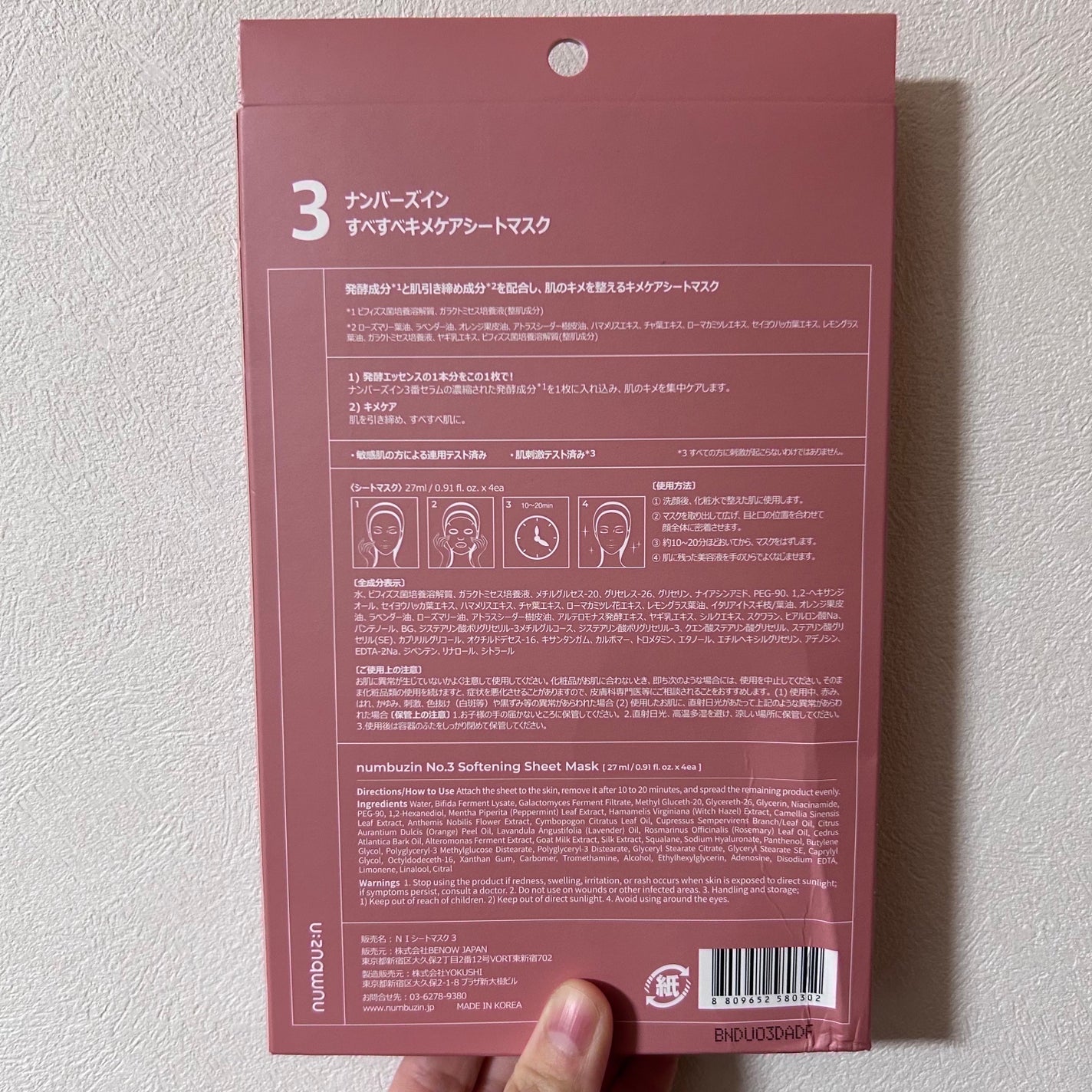 3番 すべすべキメケアシートマスク/numbuzin/シートマスク・パックを使ったクチコミ(2枚目)