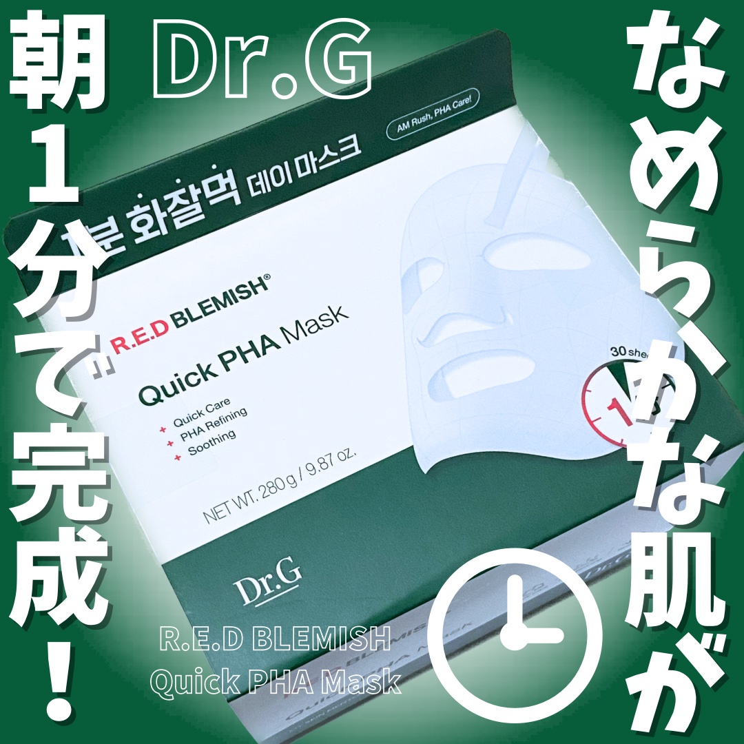 レッドブレミッシュクイックPHAシートマスク/Dr.G/シートマスク・パックを使ったクチコミ（1枚目）