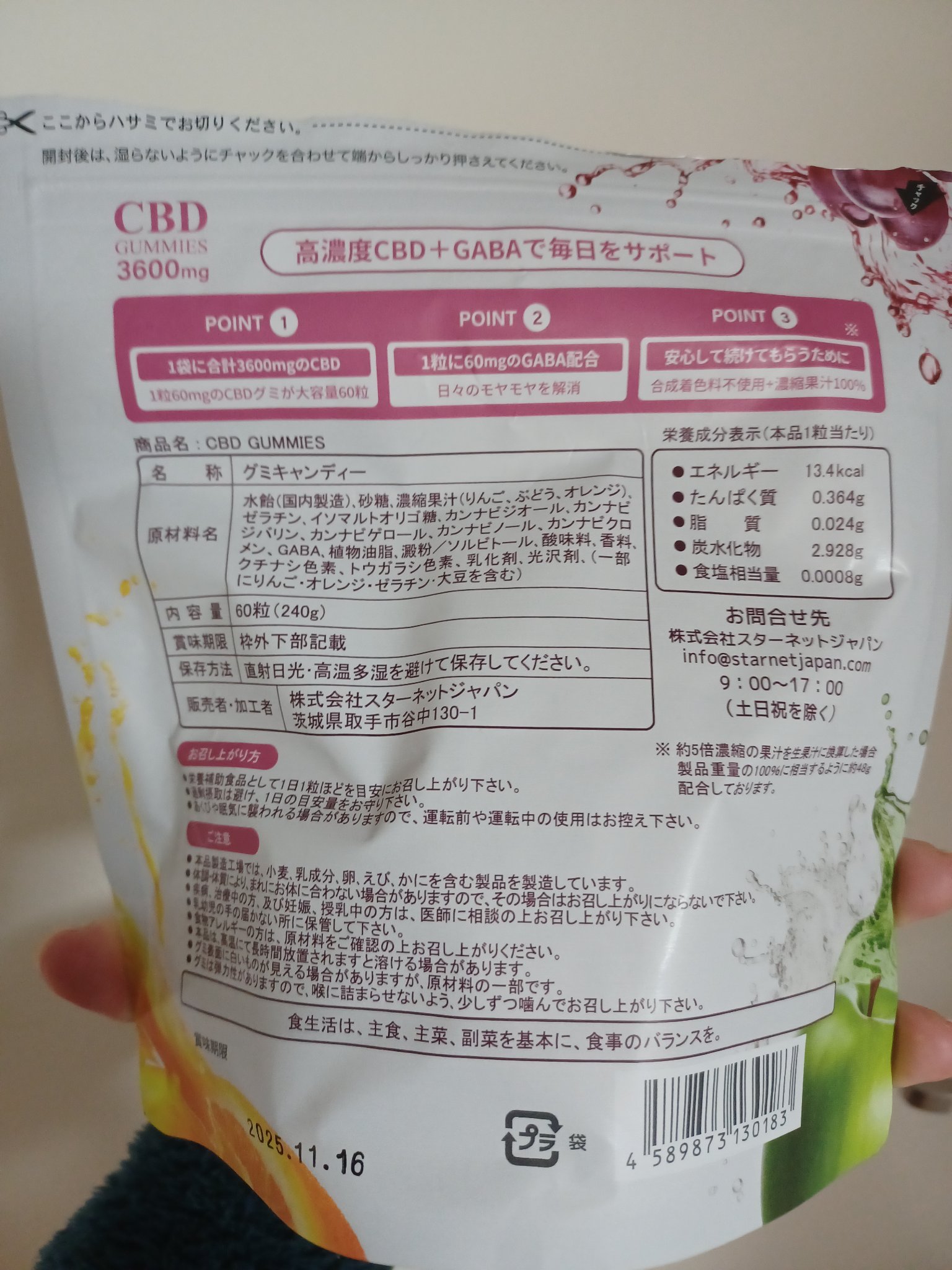 CBDグミ/スターネットジャパン/健康サプリメントを使ったクチコミ（2枚目）