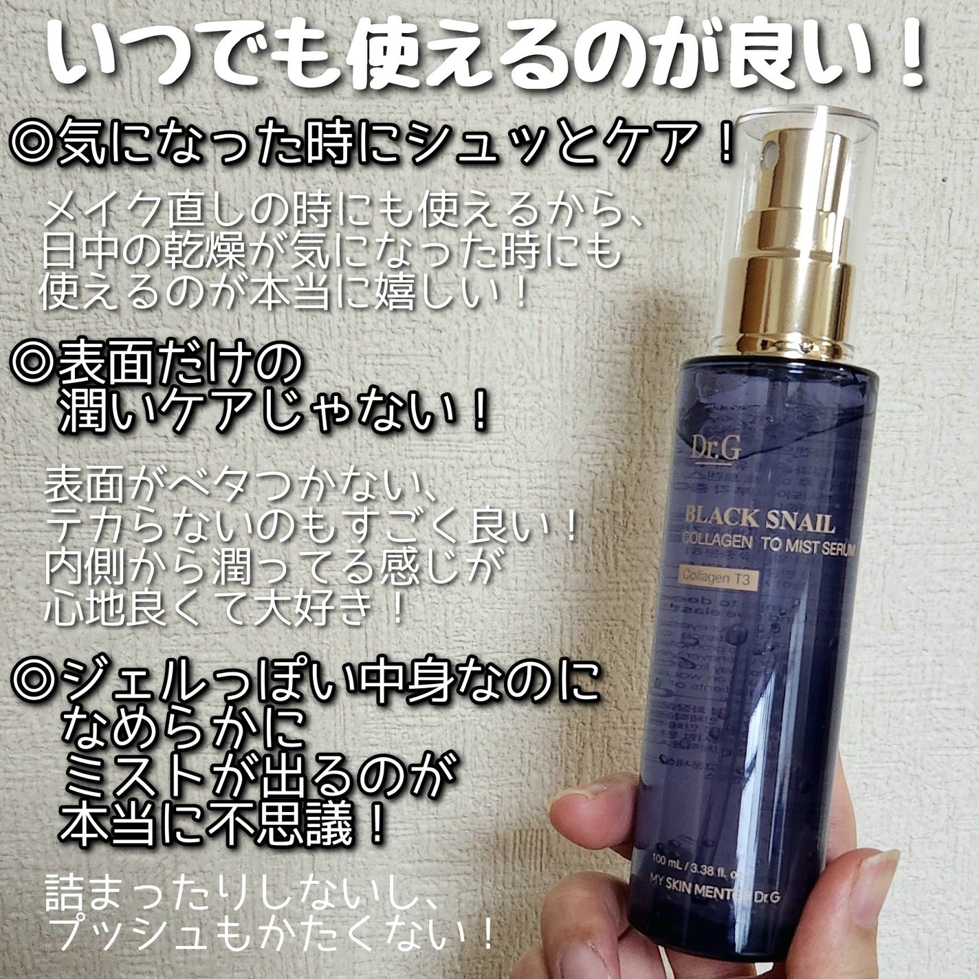 ドクタージー ブラックスネイル コラーゲンミスト/Dr.G/ミスト状化粧水を使ったクチコミ(5枚目)