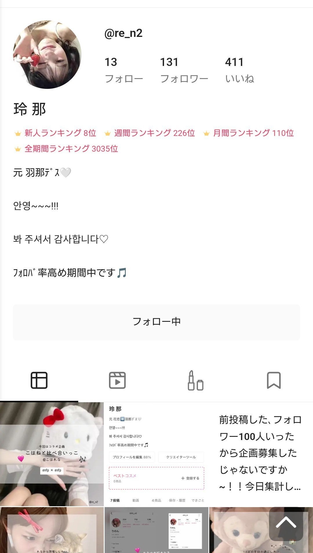 咲 來 ( さく ) on LIPS 「今日はめっかわな2人の宣伝です🫶🏻玲那(@re_n2)と、桃那..」(2枚目)