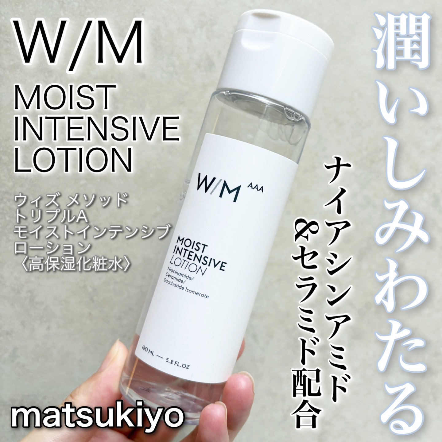 モイストインテンシブ ローション/Ｗ/M AAA/化粧水を使ったクチコミ（1枚目）