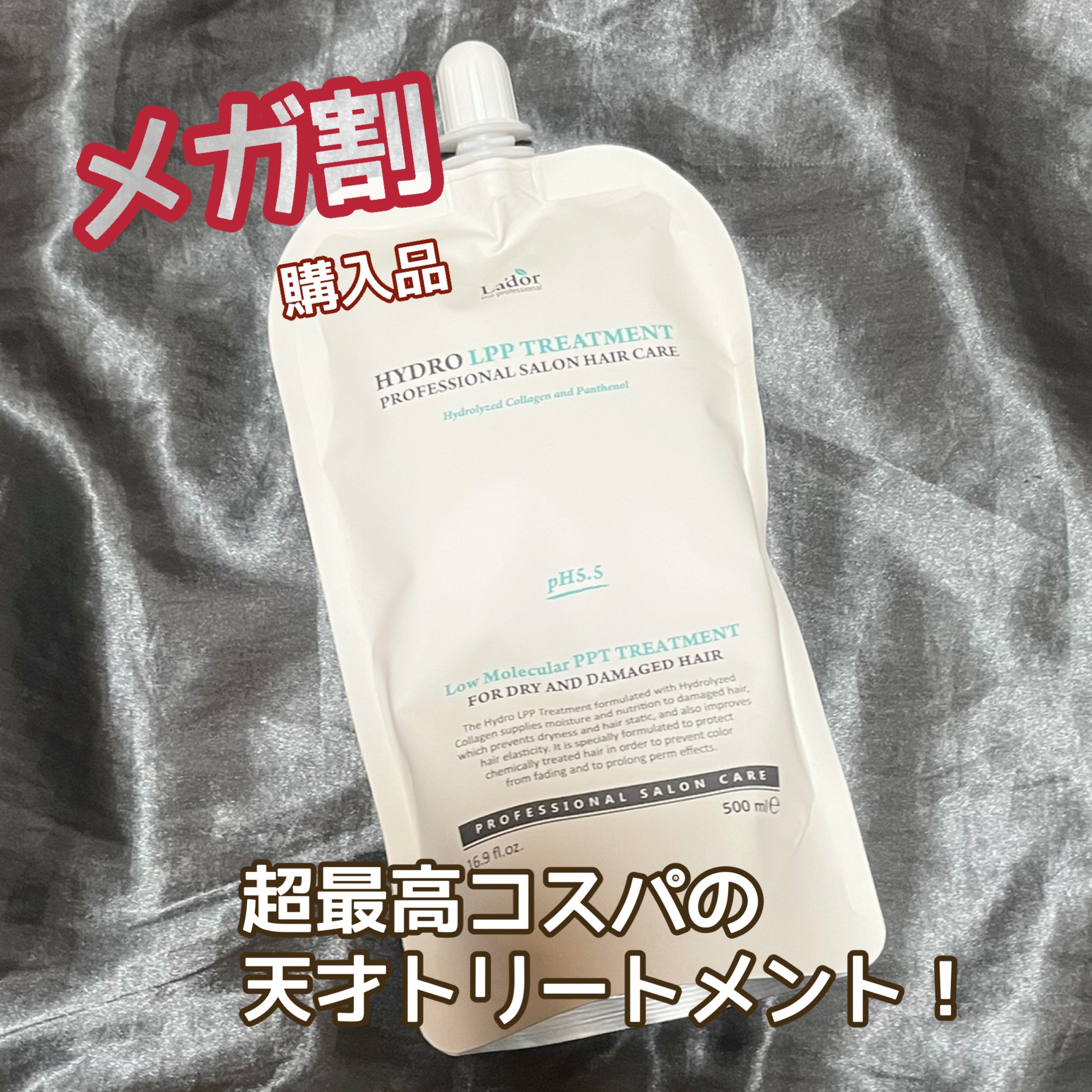 HYDRO LPP Treatment /La'dor/洗い流すヘアトリートメントを使ったクチコミ（1枚目）