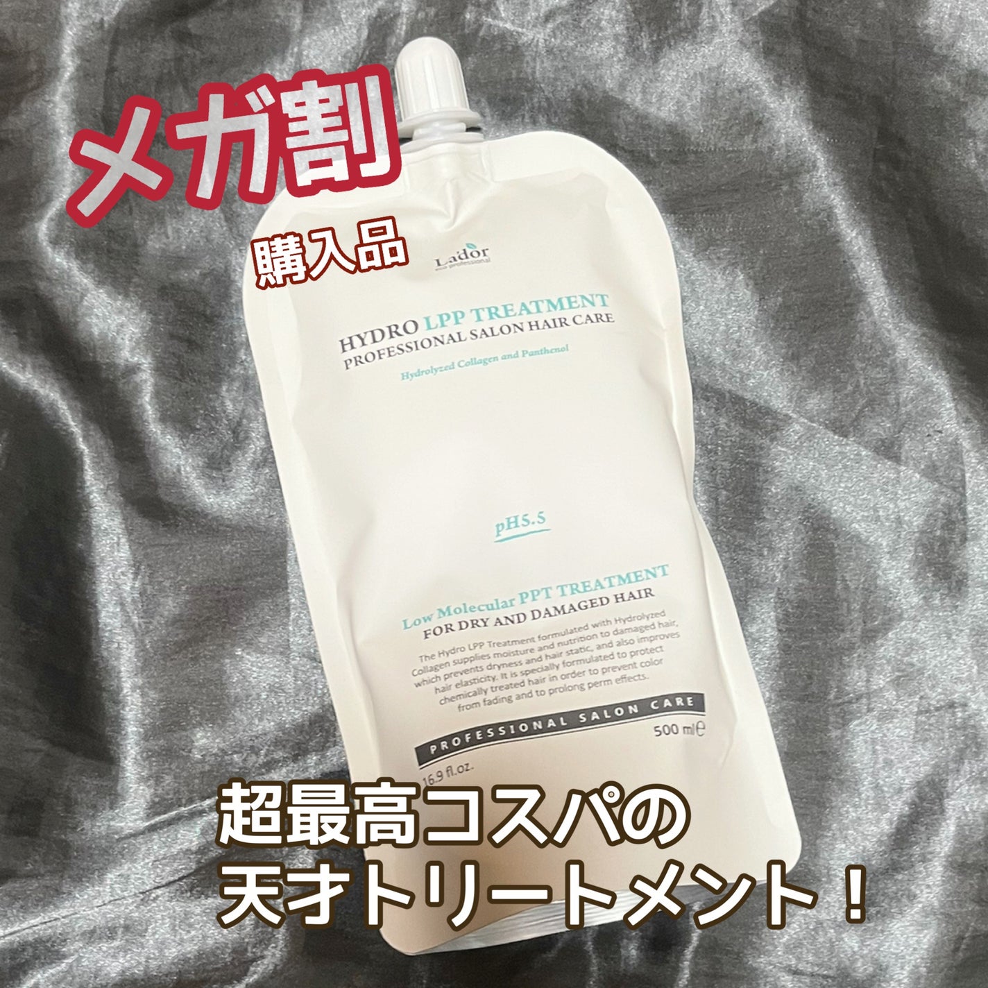 HYDRO LPP Treatment /La'dor/洗い流すヘアトリートメントを使ったクチコミ(1枚目)