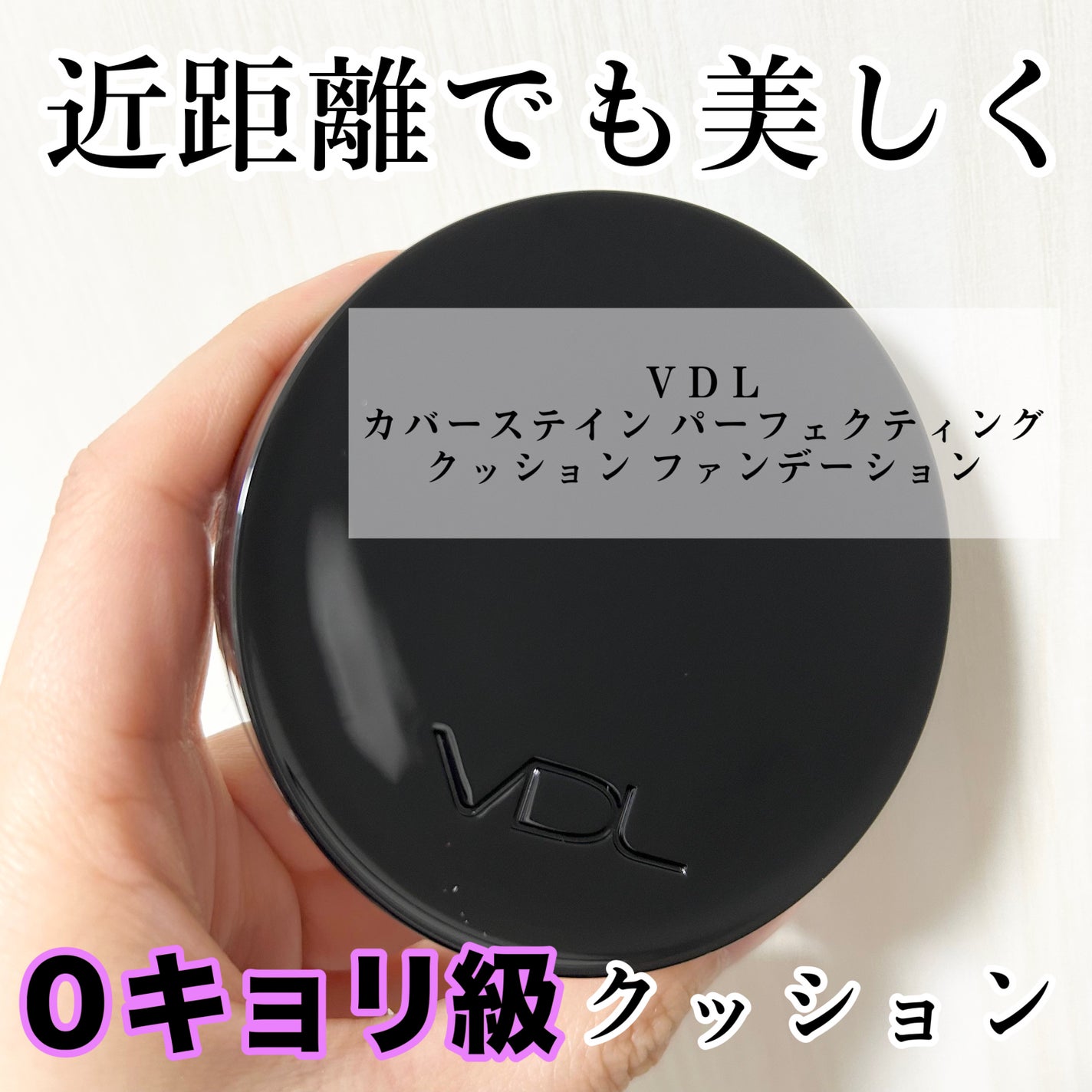 カバーステイン パーフェクティング クッション ファンデーション/VDL/クッションファンデーションを使ったクチコミ(1枚目)
