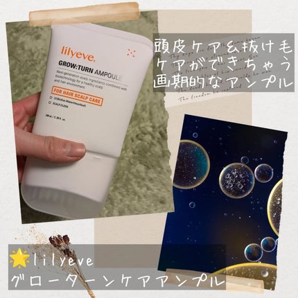 グローターン 100ml/リリーイブ/頭皮ローションを使ったクチコミ(2枚目)