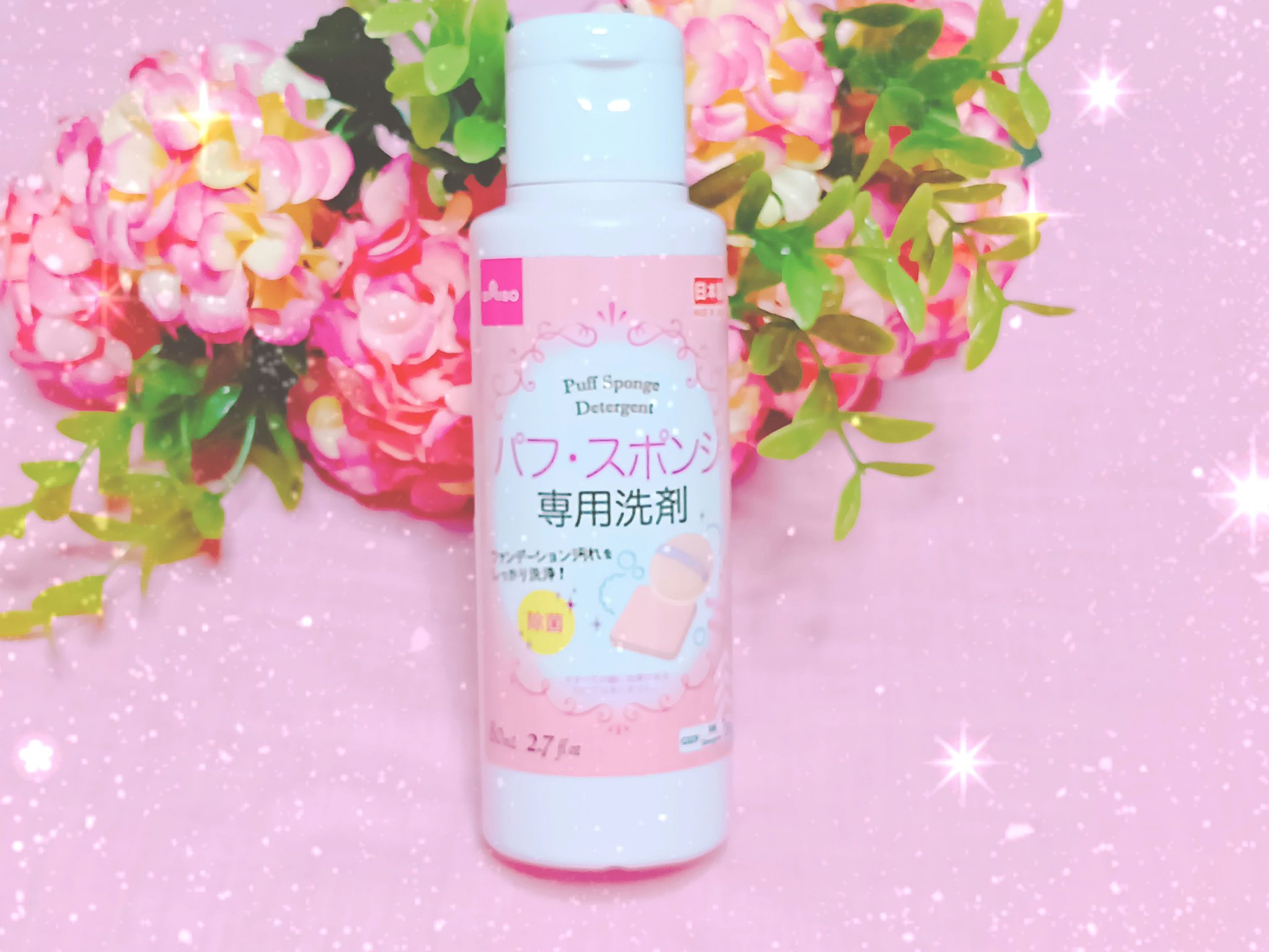 パフ・スポンジ専用洗剤/DAISO/その他を使ったクチコミ（1枚目）