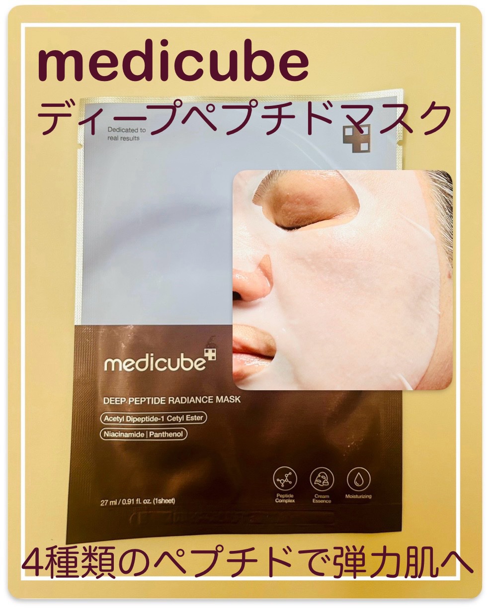 MEDICUBE ディープペプチドマスクのクチコミ「メガ割購入品のおまけ(*'▽'*)

medicube
ディープペプチドマスク
✂ーーーーーー.....」（1枚目）