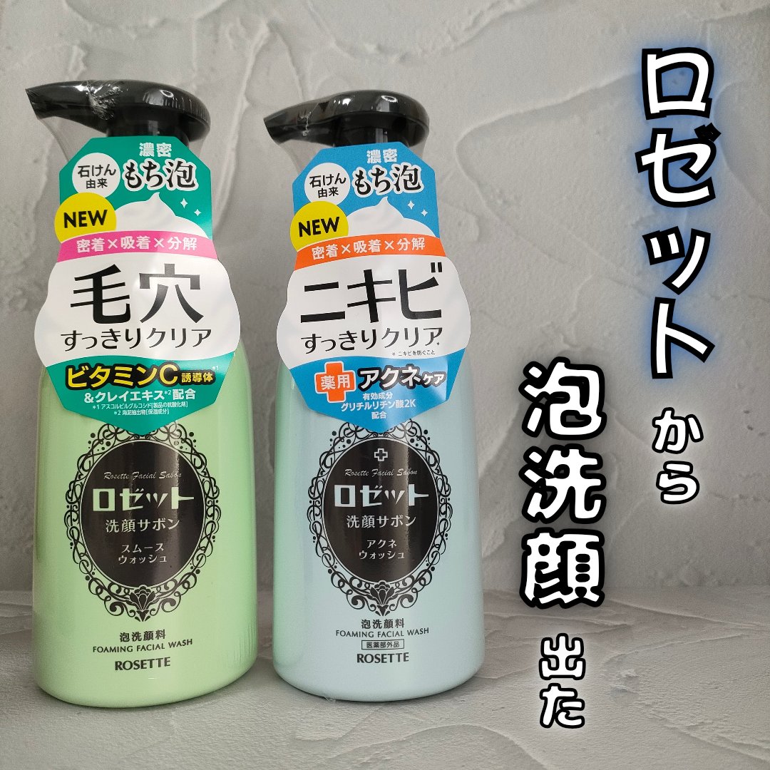 ロゼット洗顔サボン スムースウォッシュ[泡洗顔料]/ロゼット/泡洗顔を使ったクチコミ（1枚目）