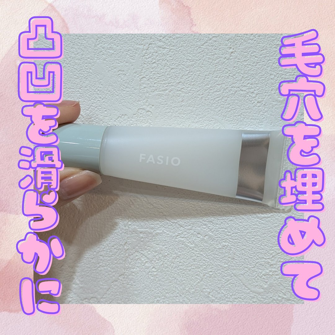 ポア スムース プライマー/FASIO/化粧下地を使ったクチコミ（1枚目）