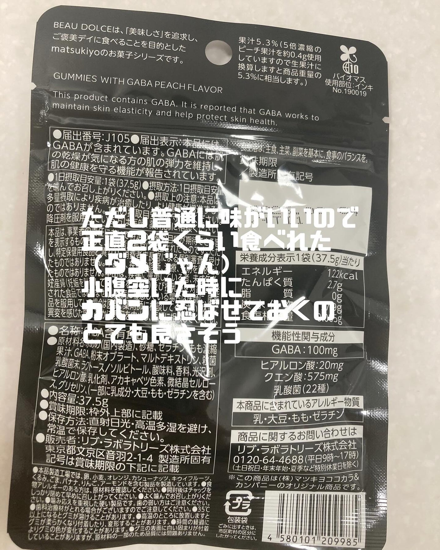 BEAU DOLCE/matsukiyo/バランス栄養食を使ったクチコミ(3枚目)