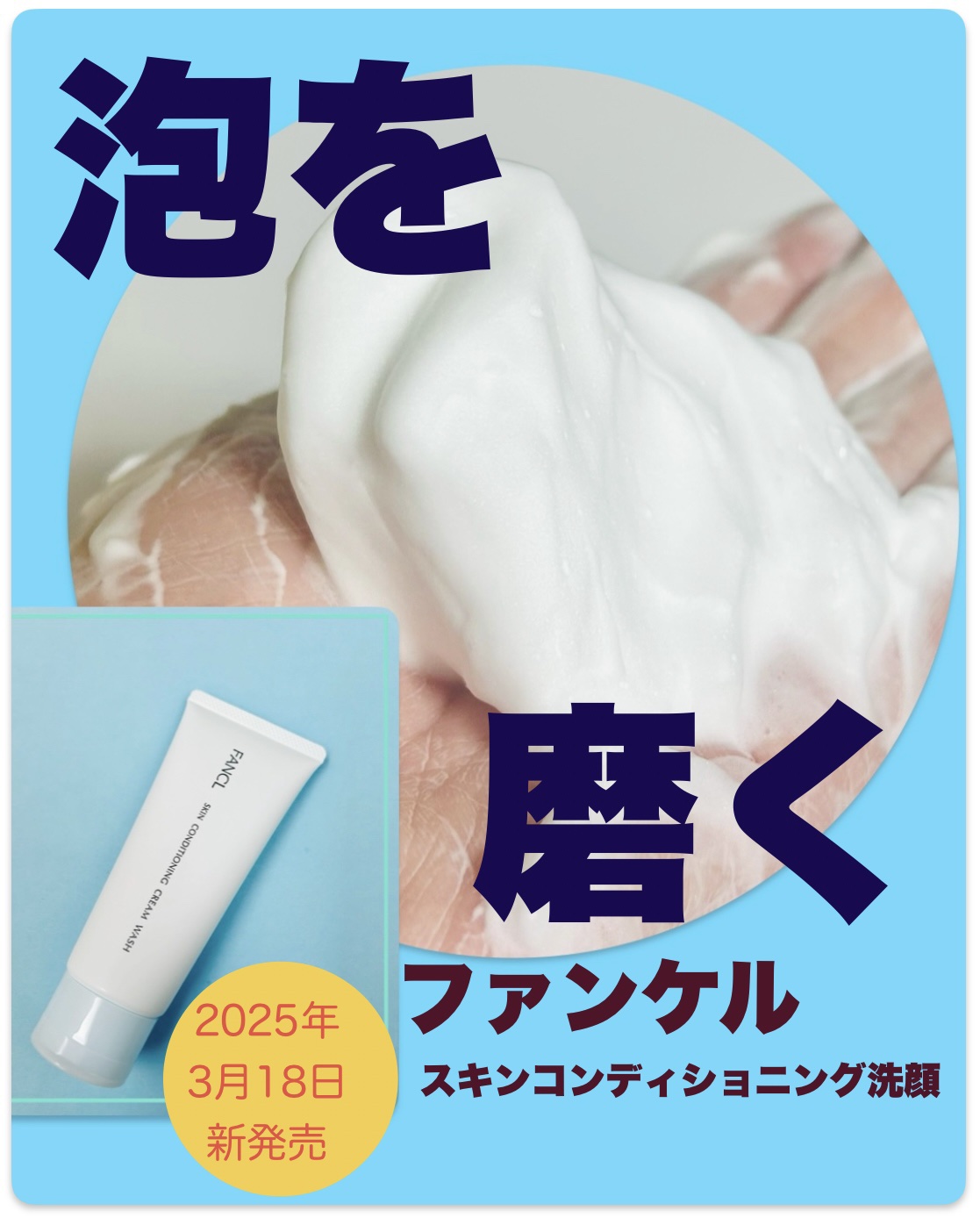 スキンコンディショニング洗顔/ファンケル/洗顔フォームを使ったクチコミ（1枚目）