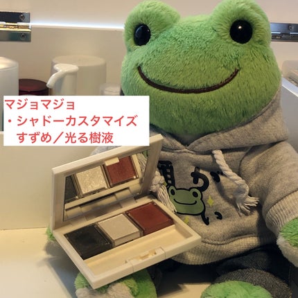 シャドーカスタマイズ/MAJOLICA MAJORCA/単色アイシャドウを使ったクチコミ(1枚目)