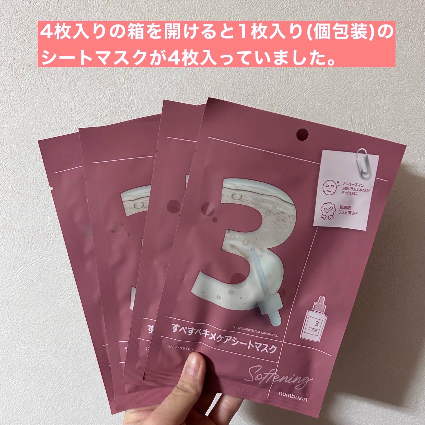 3番 すべすべキメケアシートマスク/numbuzin/シートマスク・パックを使ったクチコミ(3枚目)