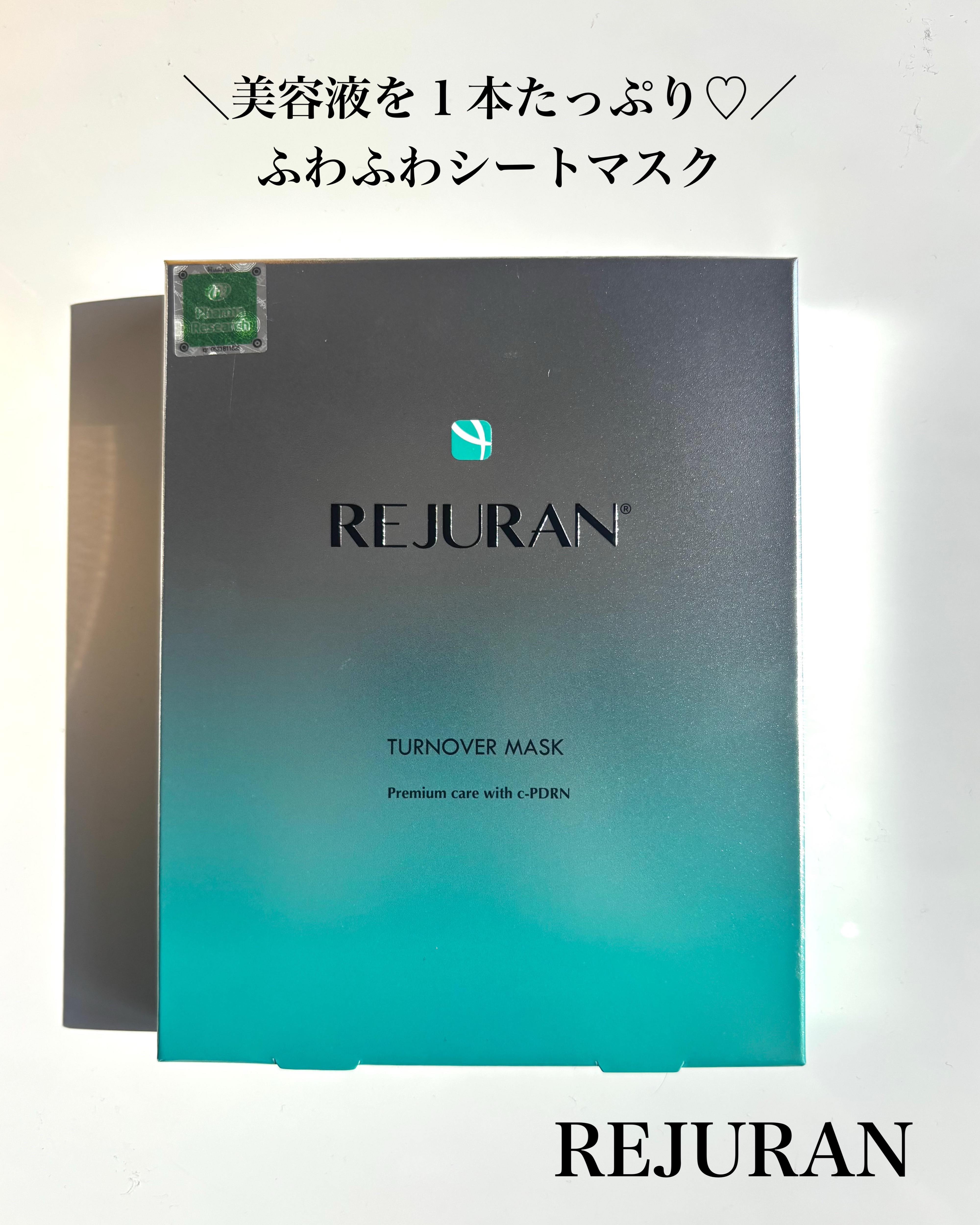 REJURAN ターンオーバーマスク(5枚入り)/REJURAN COSMETICS/シートマスク・パックを使ったクチコミ（1枚目）