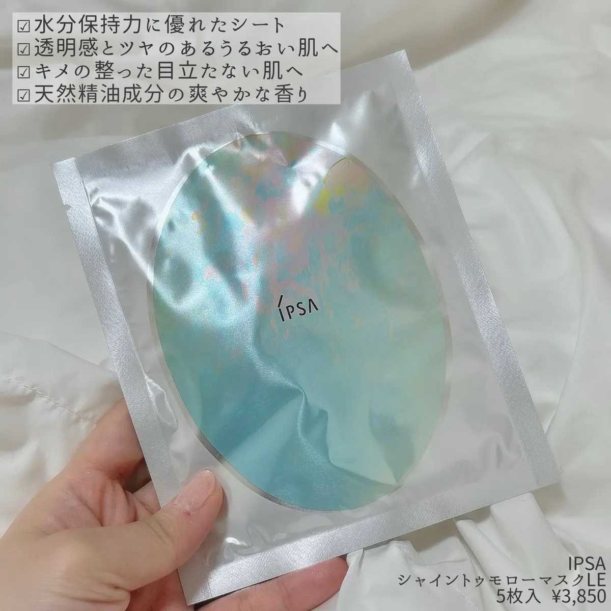 シャイン トゥモロー マスク LE/IPSA/シートマスク・パックを使ったクチコミ（2枚目）