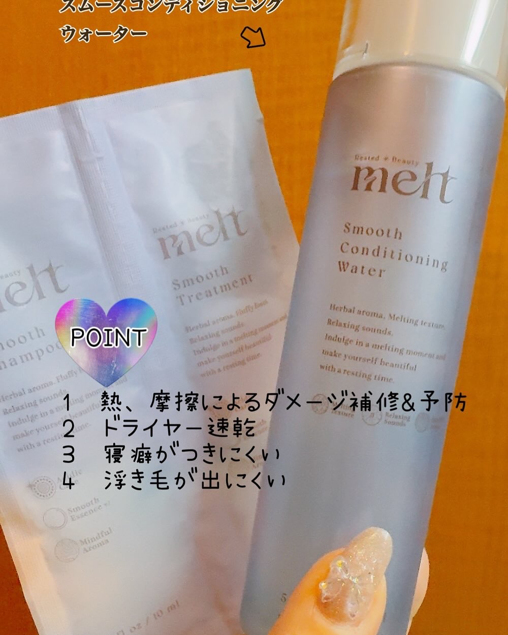 メルト スムースシャンプー/トリートメント/melt/市販シャンプーを使ったクチコミ（2枚目）