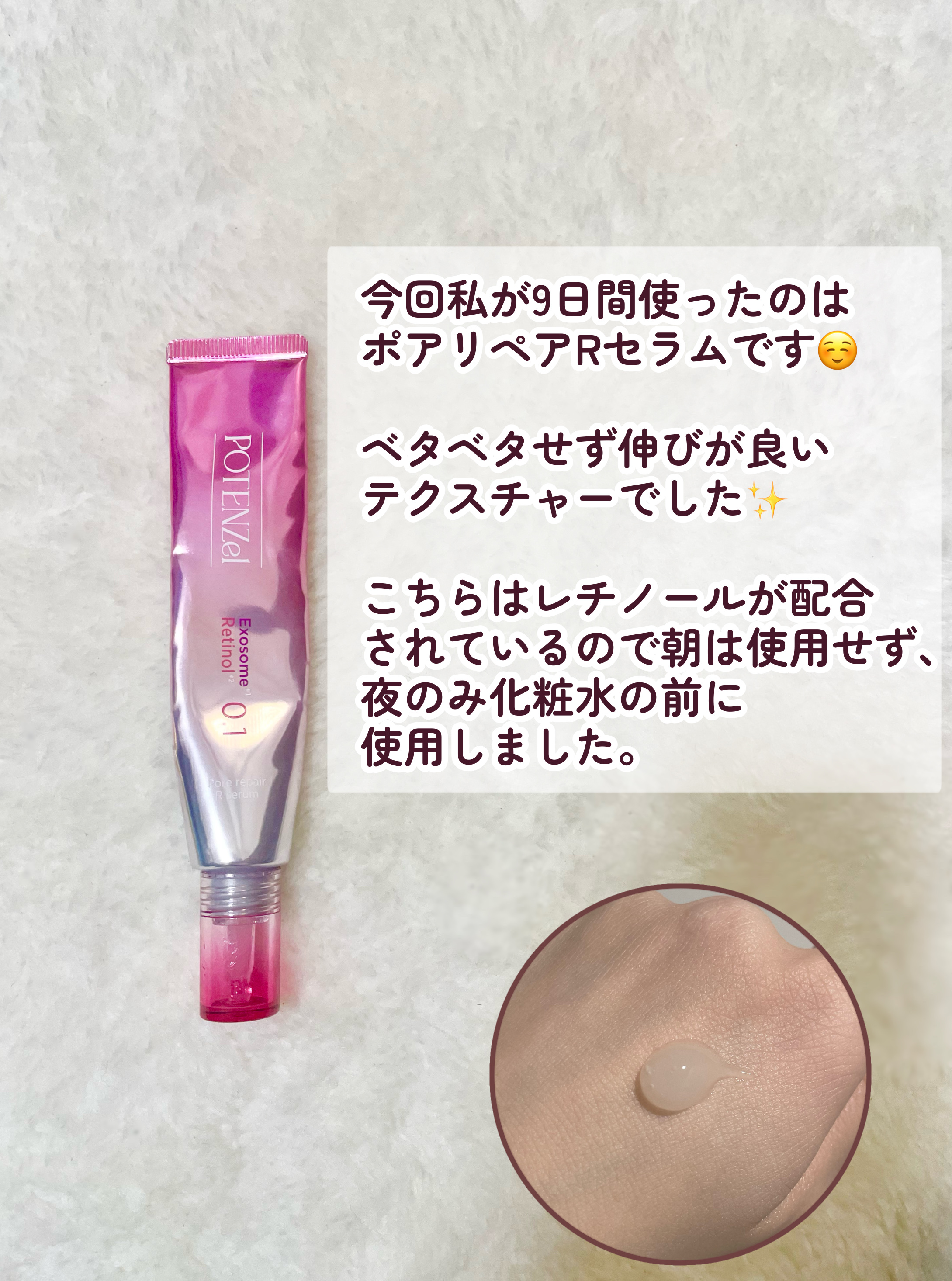 ポテンツェル ポアイルミネートCセラム/POTENZel/美容液を使ったクチコミ（3枚目）