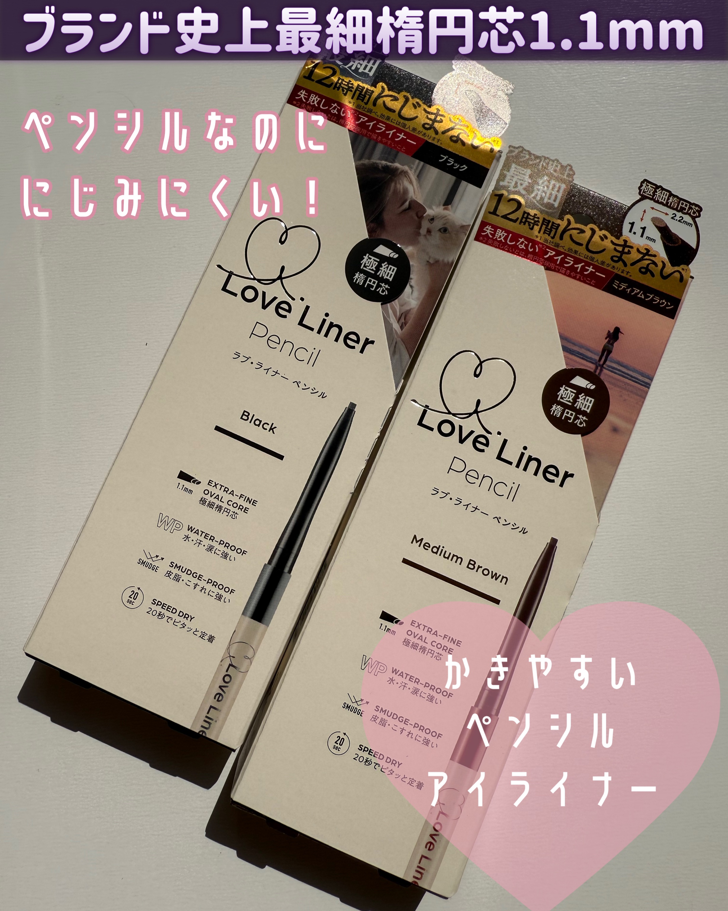 ラブ・ライナー クリームフィットペンシルR　極細楕円芯＜アイライナー＞/ラブ・ライナー/ペンシルアイライナーを使ったクチコミ（1枚目）