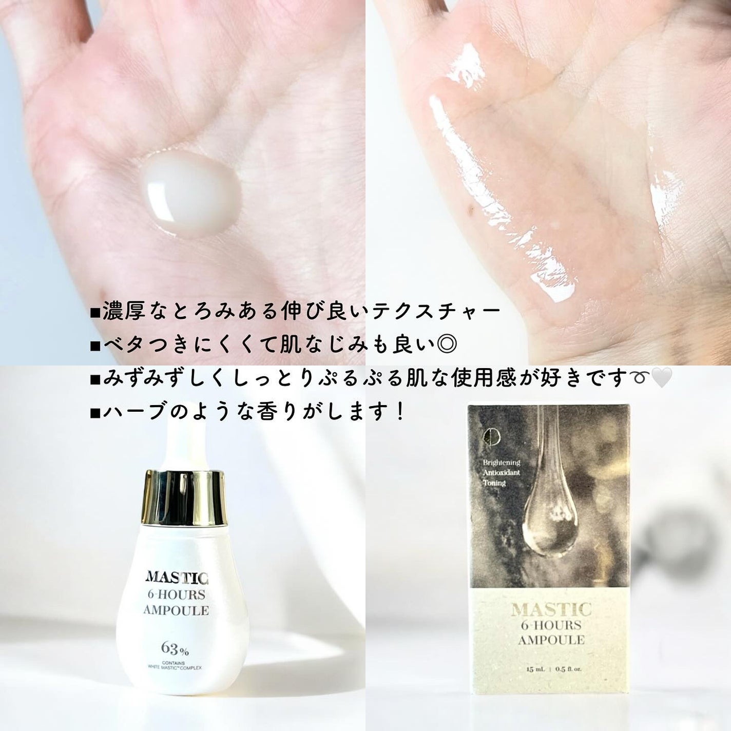 Mastic 6 Hours Ampoule /Mastina/美容液を使ったクチコミ(2枚目)