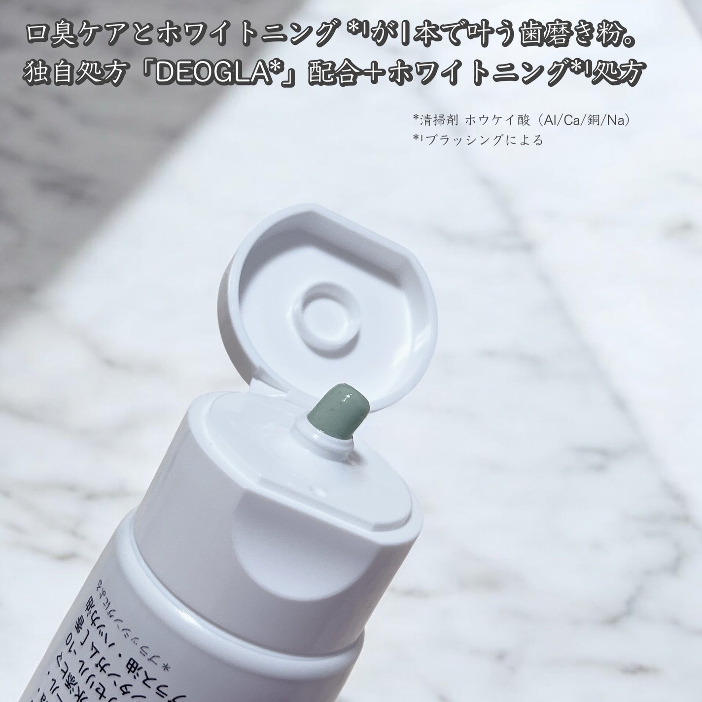 デオグラオーラテック +ホワイトニング/DEOGLA/歯磨き粉を使ったクチコミ(2枚目)