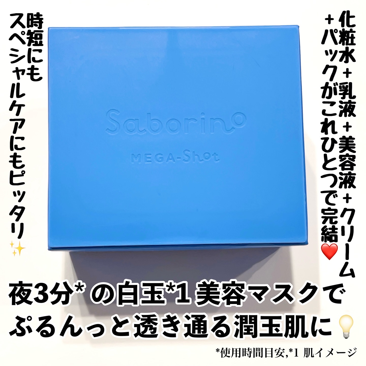 サボリーノ メガショット 夜用白玉美容マスク/サボリーノ/シートマスク・パックを使ったクチコミ（2枚目）