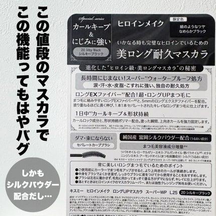 ヒロインメイク ロングUPマスカラ スーパーWP L25/ヒロインメイク/マスカラを使ったクチコミ(5枚目)