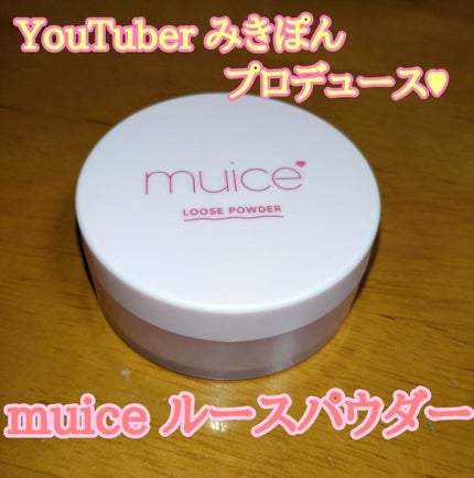 ヨレンパウダー ツヤカバー/muice/ルースパウダーを使ったクチコミ(1枚目)